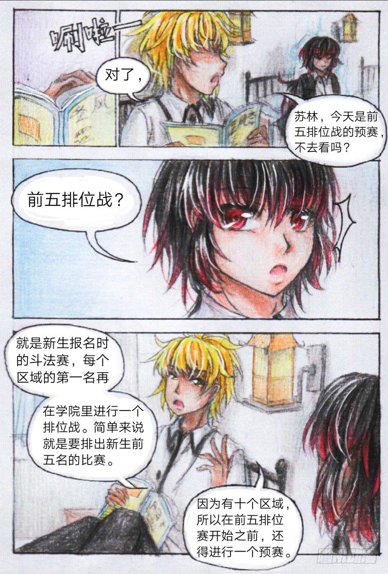 第十三话 外院（下）-第30话