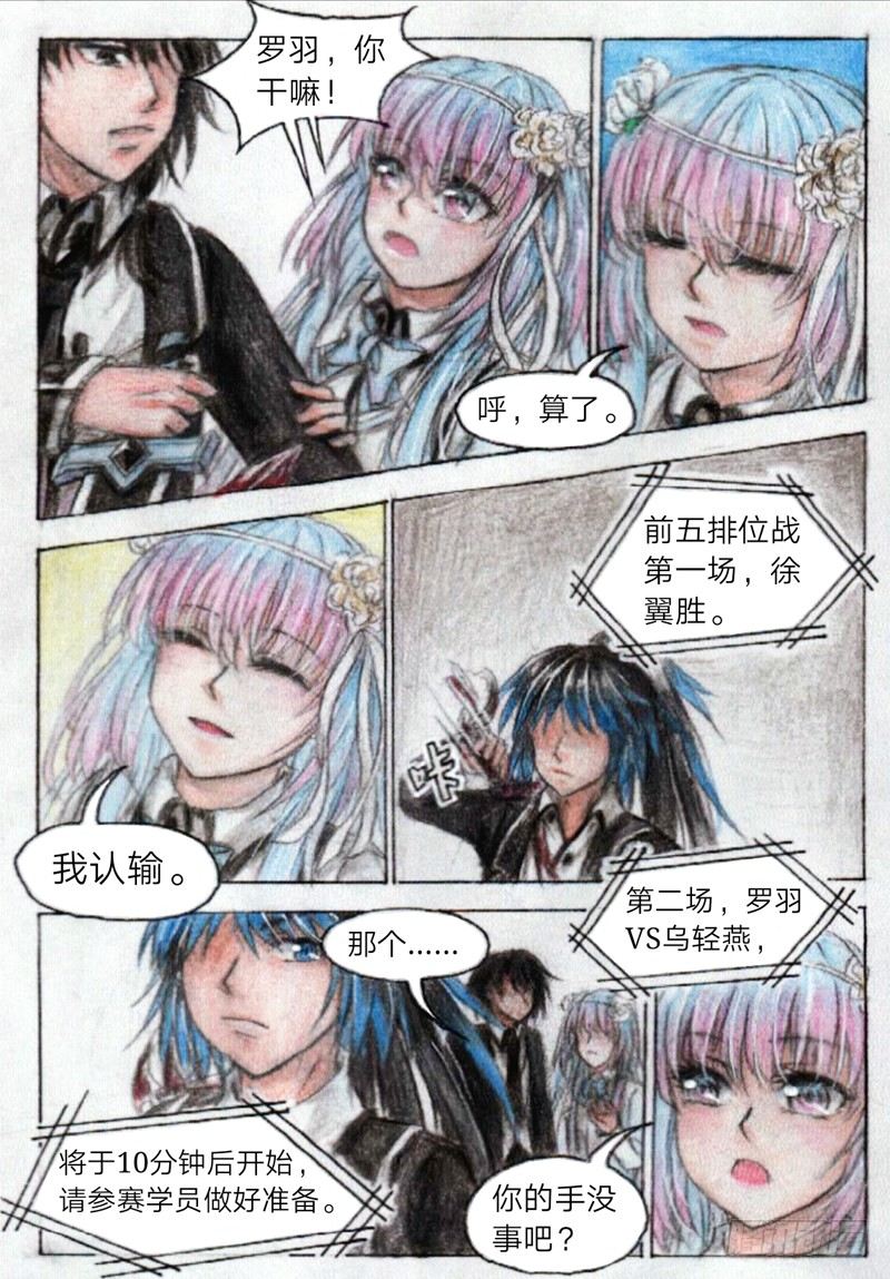第十四话 前五排位战（下）-第32话