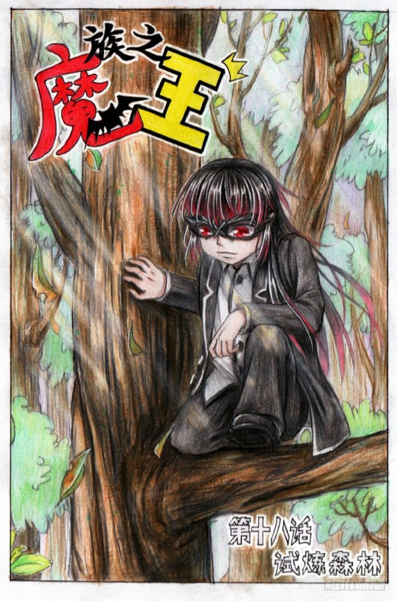 第十八话 试炼森林（上）-第42话