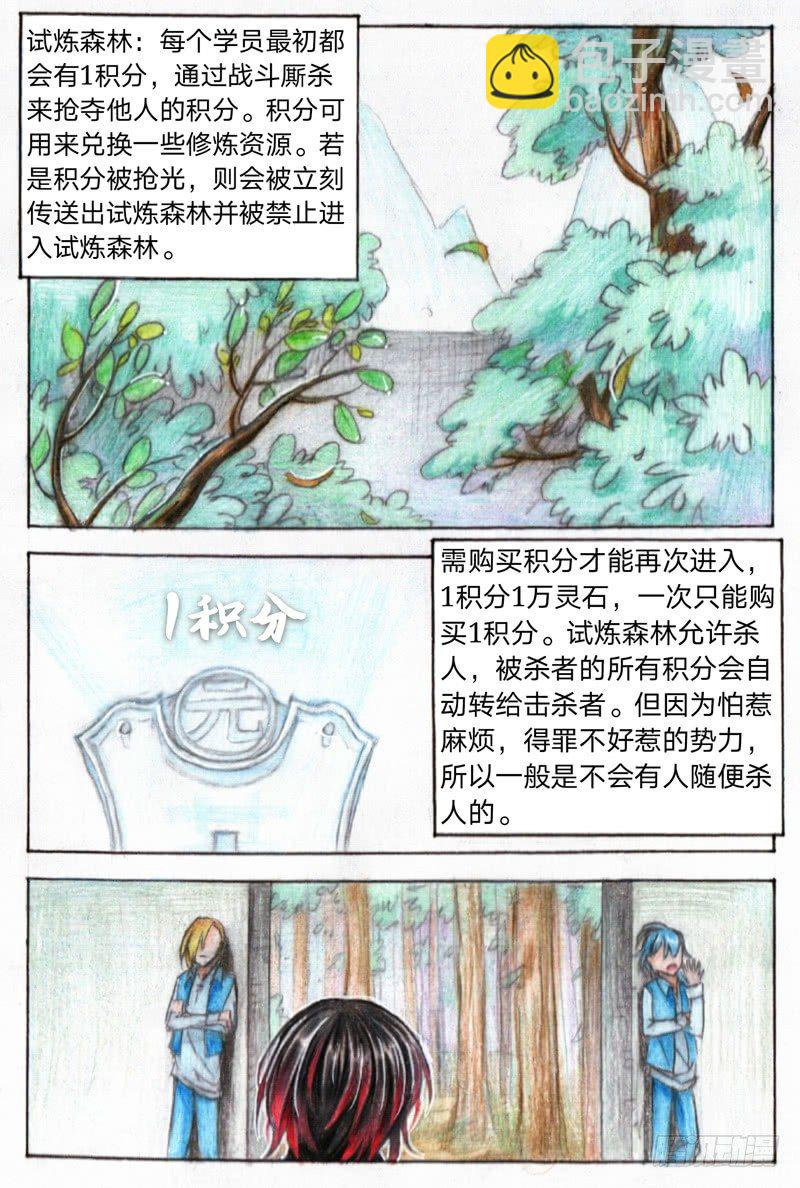 第十八话 试炼森林（上）-第42话
