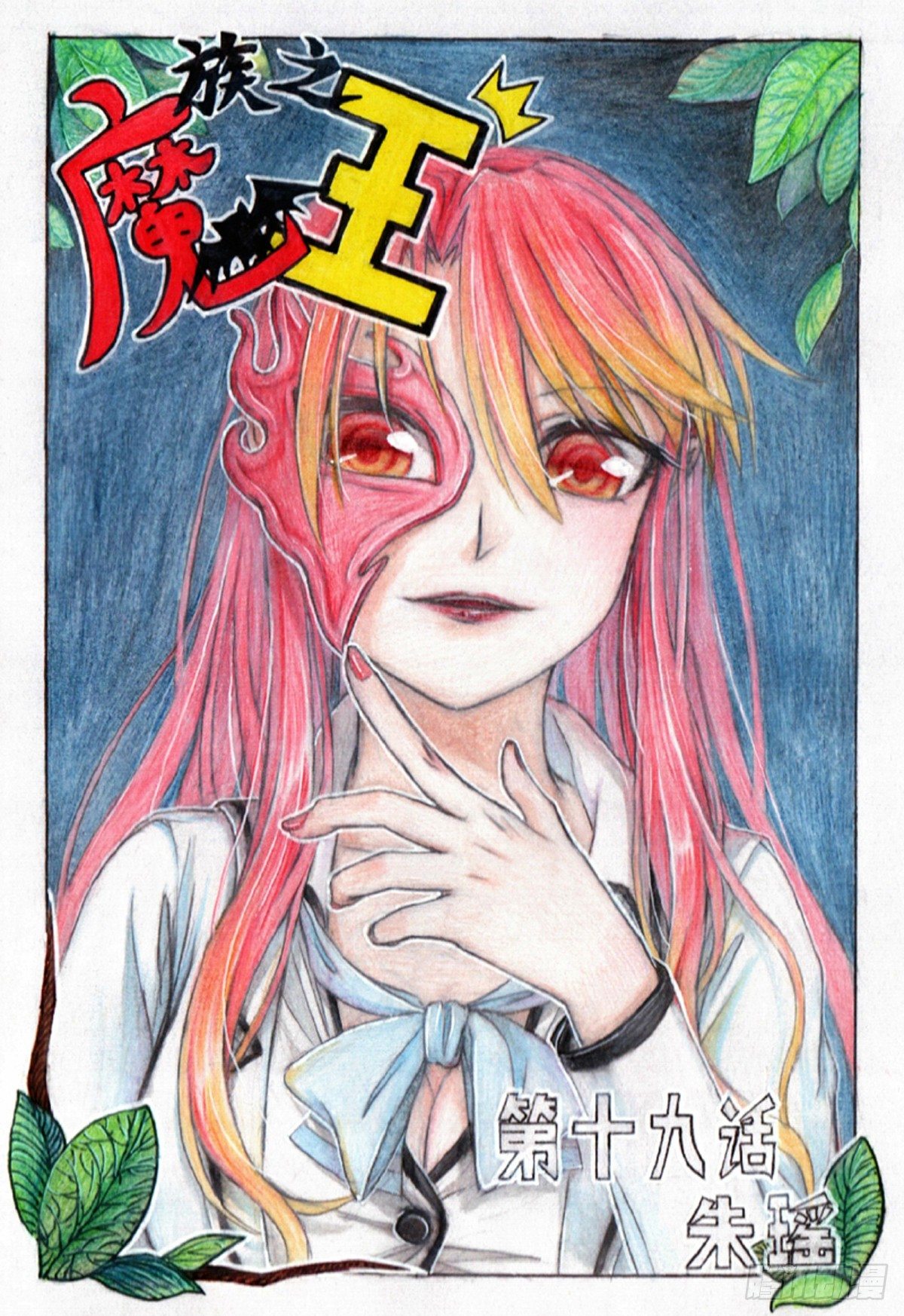 第十九话 朱瑶（上）-第44话