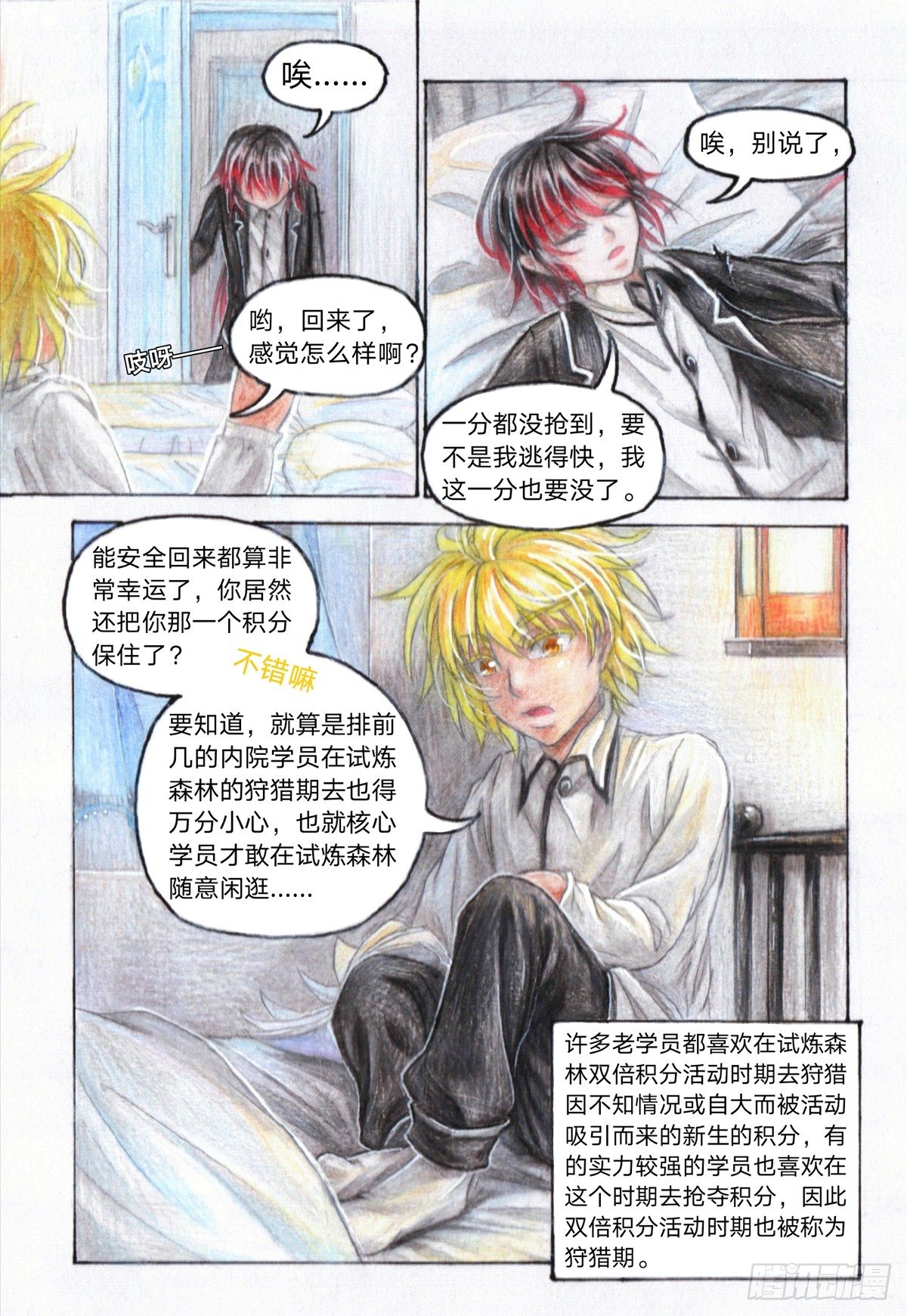 第二十话 捉灵鼠（上）-第48话