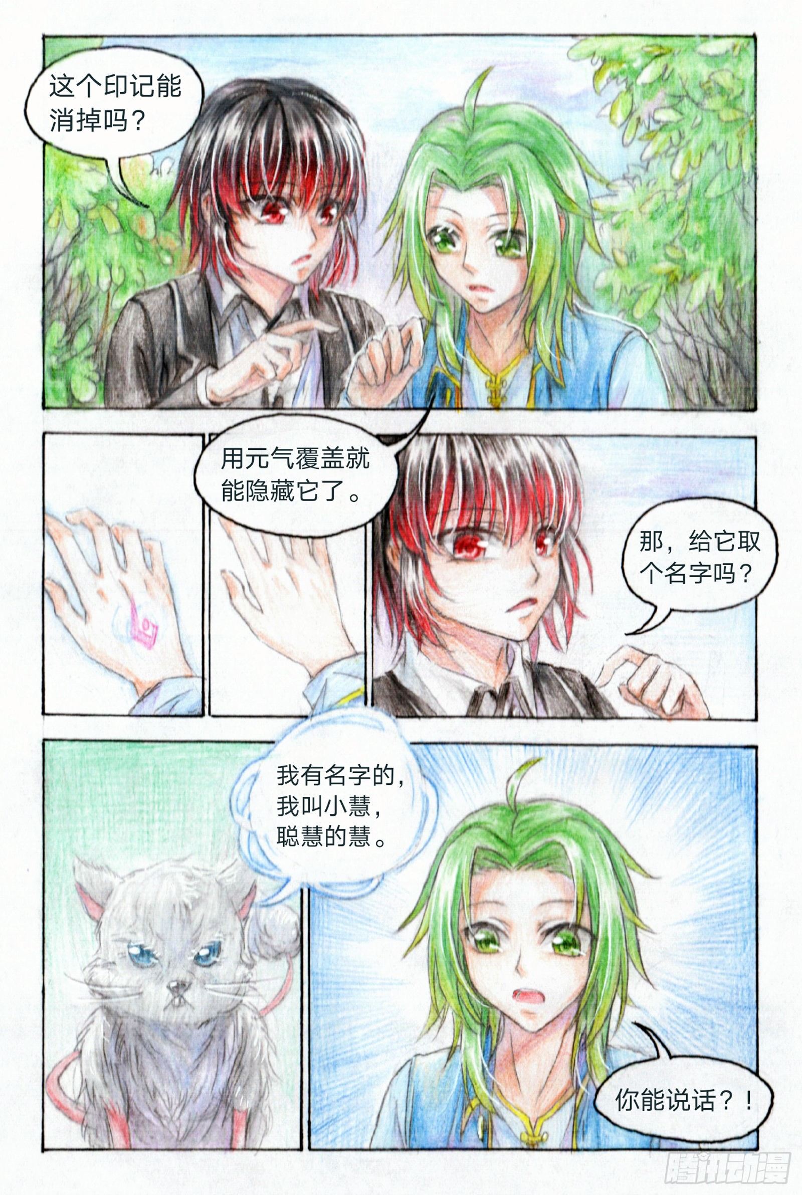 第二十一话 妖宠小慧（中）-第52话