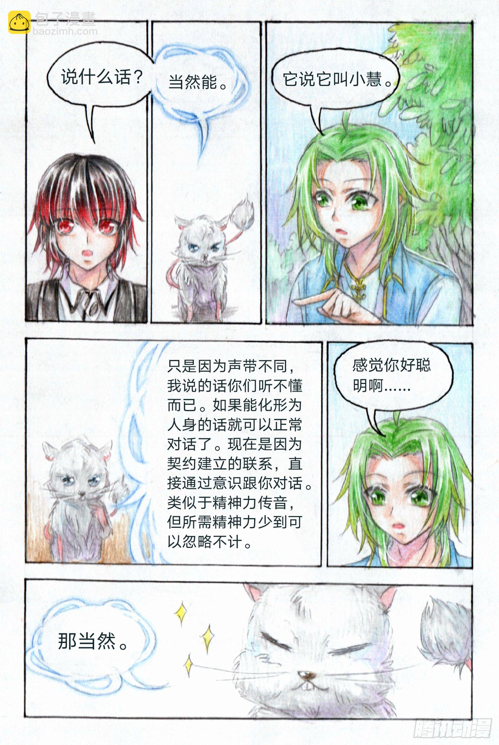 第二十一话 妖宠小慧（中）-第52话
