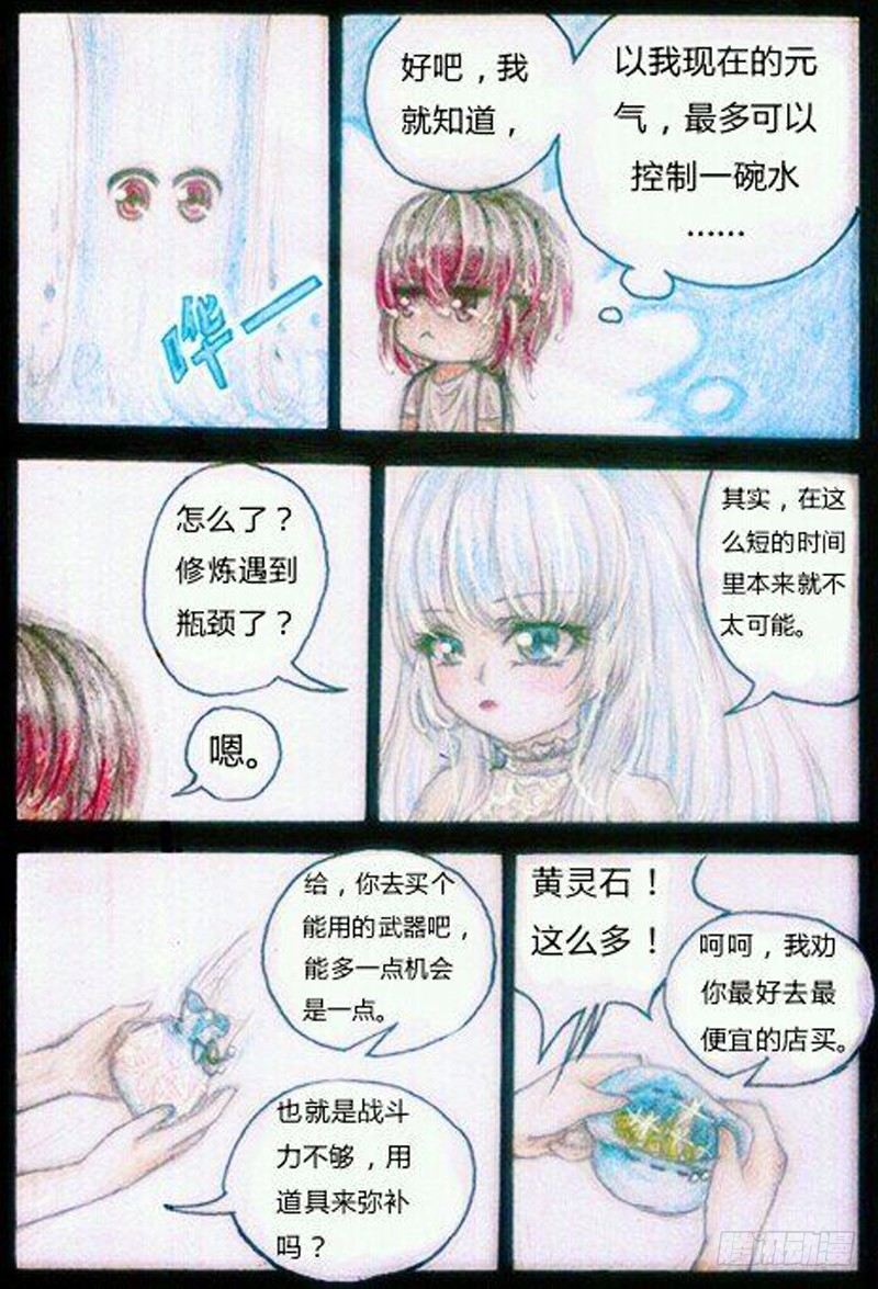 第四话 武器（上）-第8话