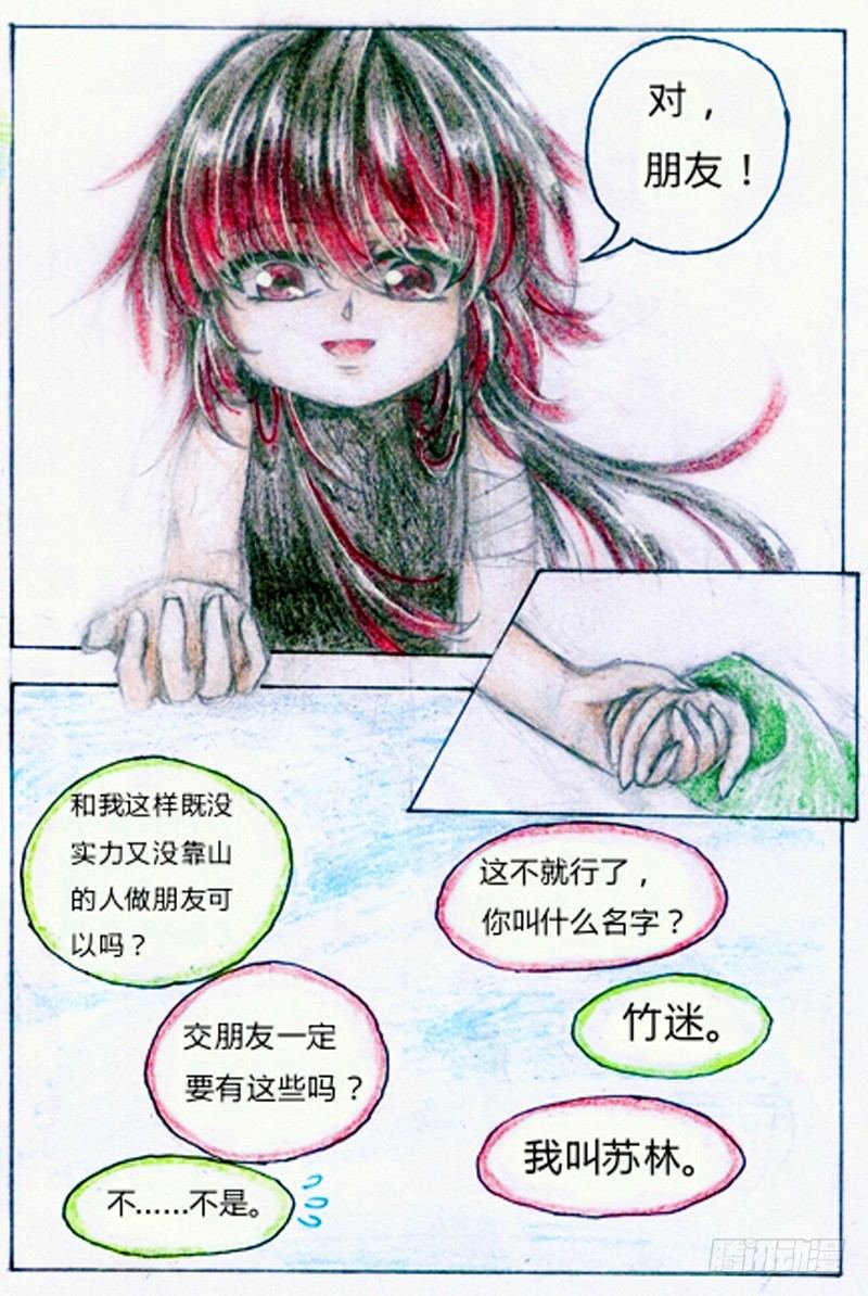 第四话 武器（上）-第8话