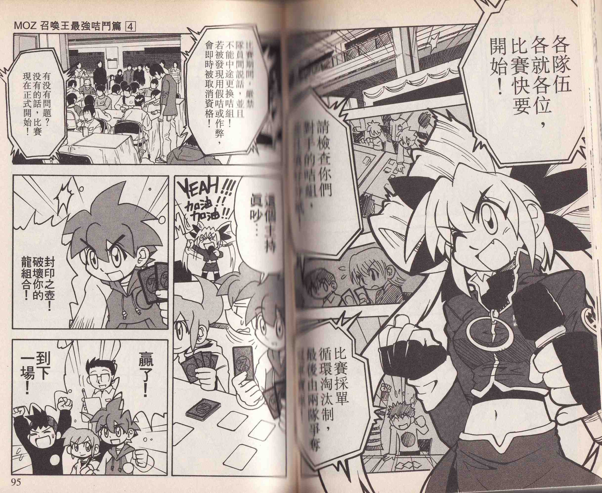 MOZ召喚王 最強咭鬥篇 - 第04卷(2/2) - 5