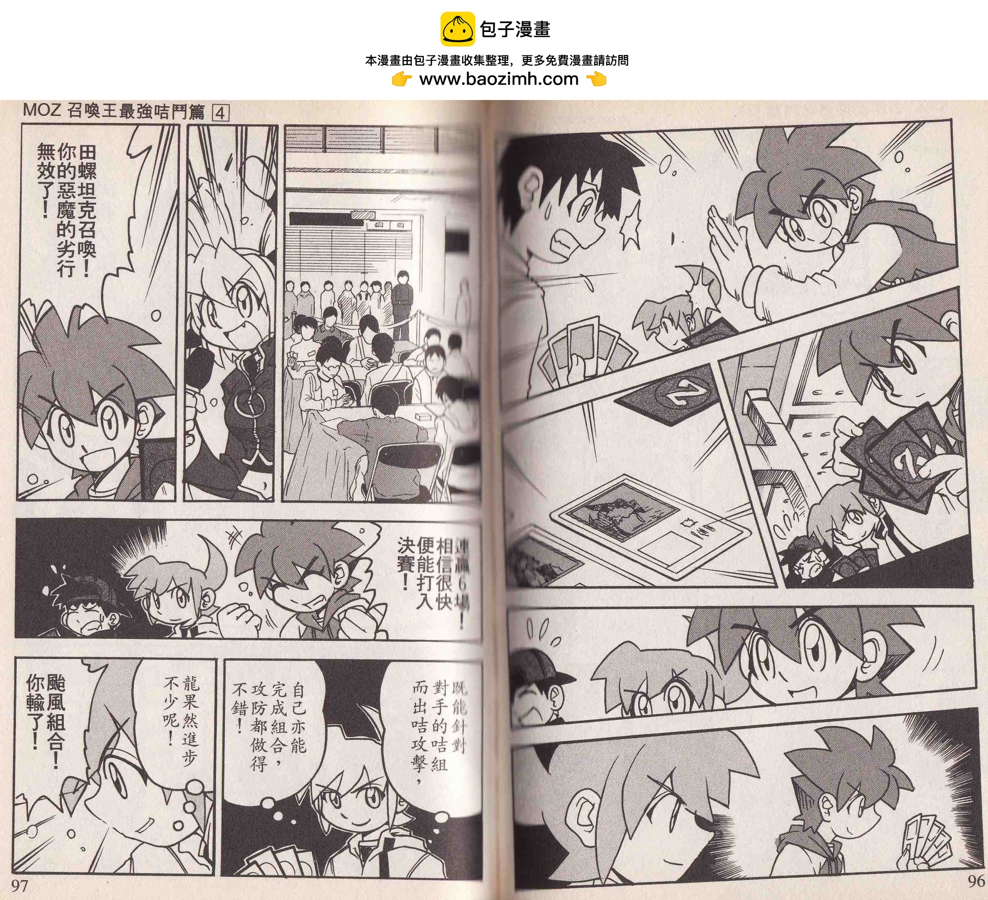 MOZ召喚王 最強咭鬥篇 - 第04卷(2/2) - 6