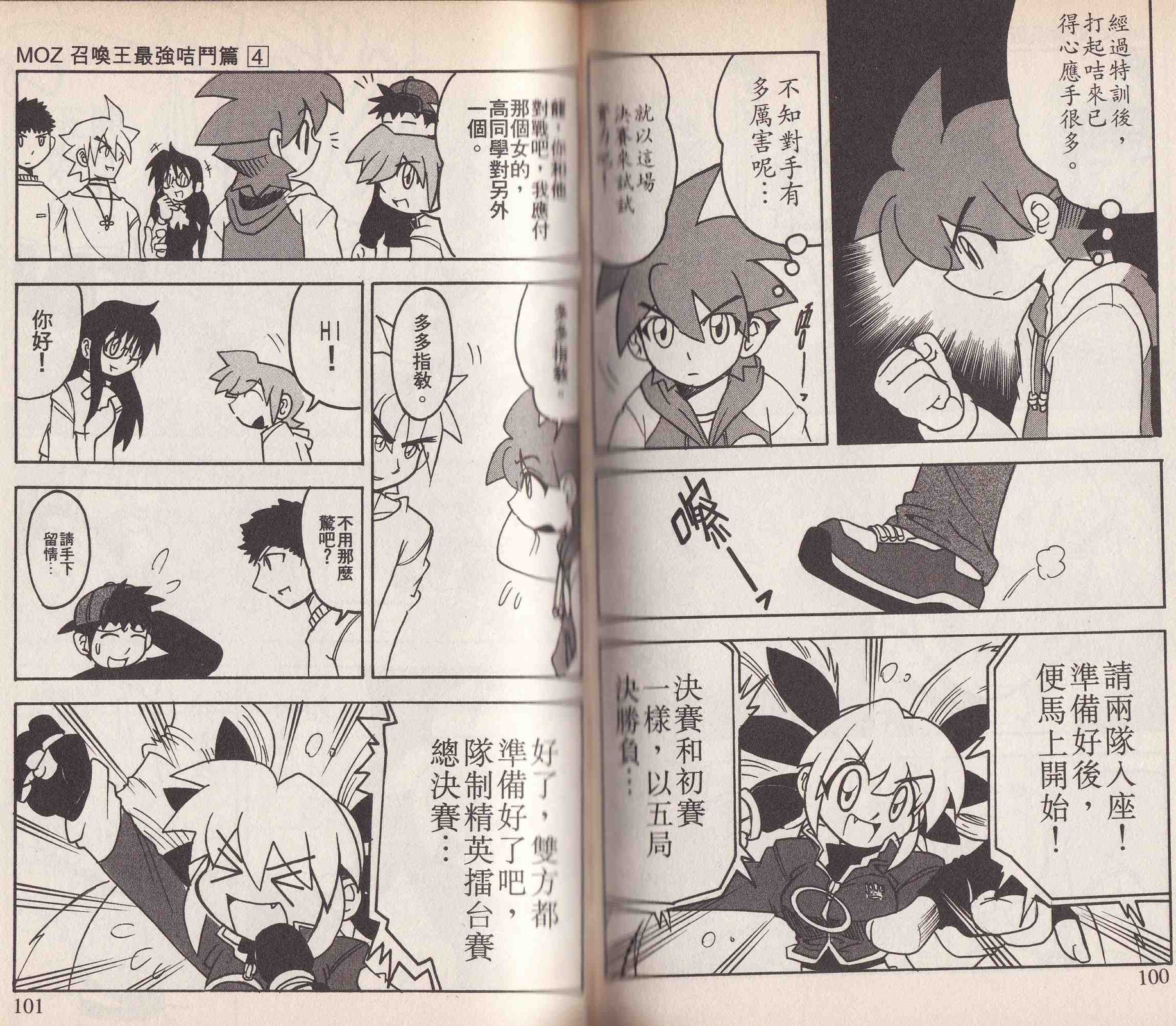 MOZ召喚王 最強咭鬥篇 - 第04卷(2/2) - 2