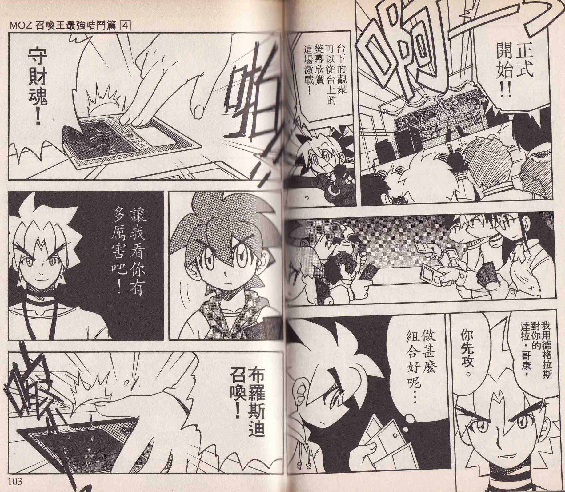MOZ召喚王 最強咭鬥篇 - 第04卷(2/2) - 3