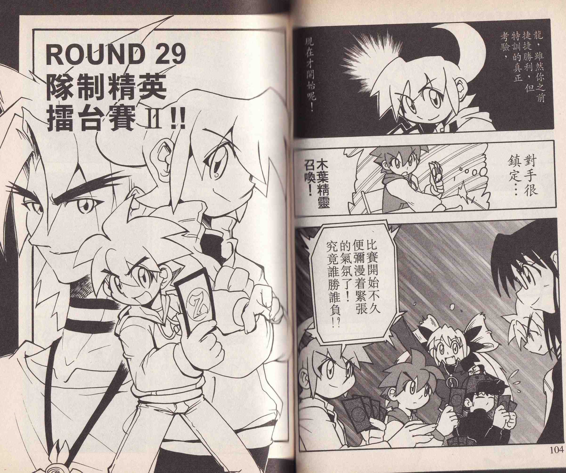 MOZ召喚王 最強咭鬥篇 - 第04卷(2/2) - 4