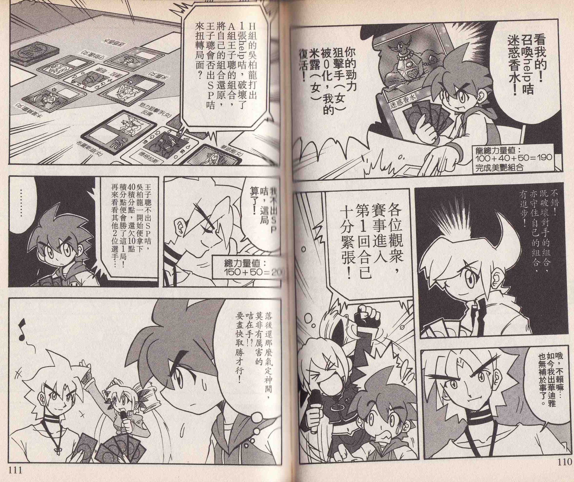 MOZ召喚王 最強咭鬥篇 - 第04卷(2/2) - 1