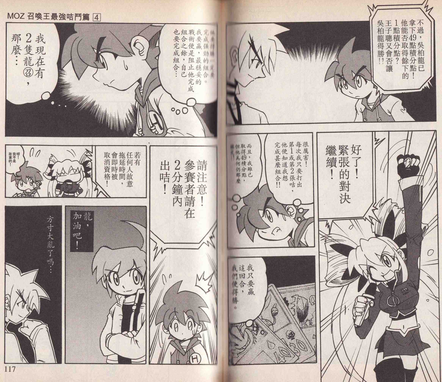 MOZ召喚王 最強咭鬥篇 - 第04卷(2/2) - 4