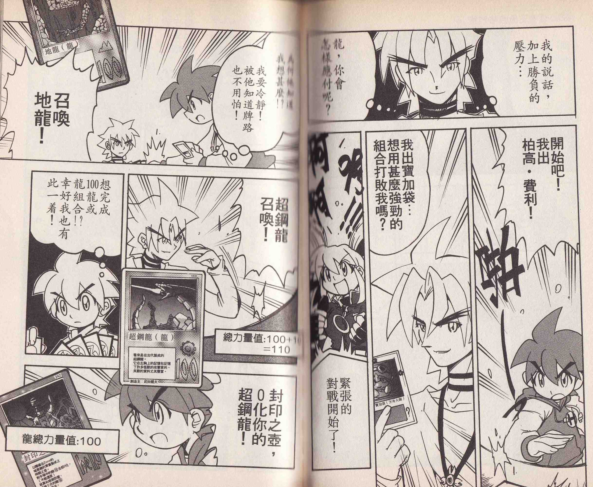 MOZ召喚王 最強咭鬥篇 - 第04卷(2/2) - 5