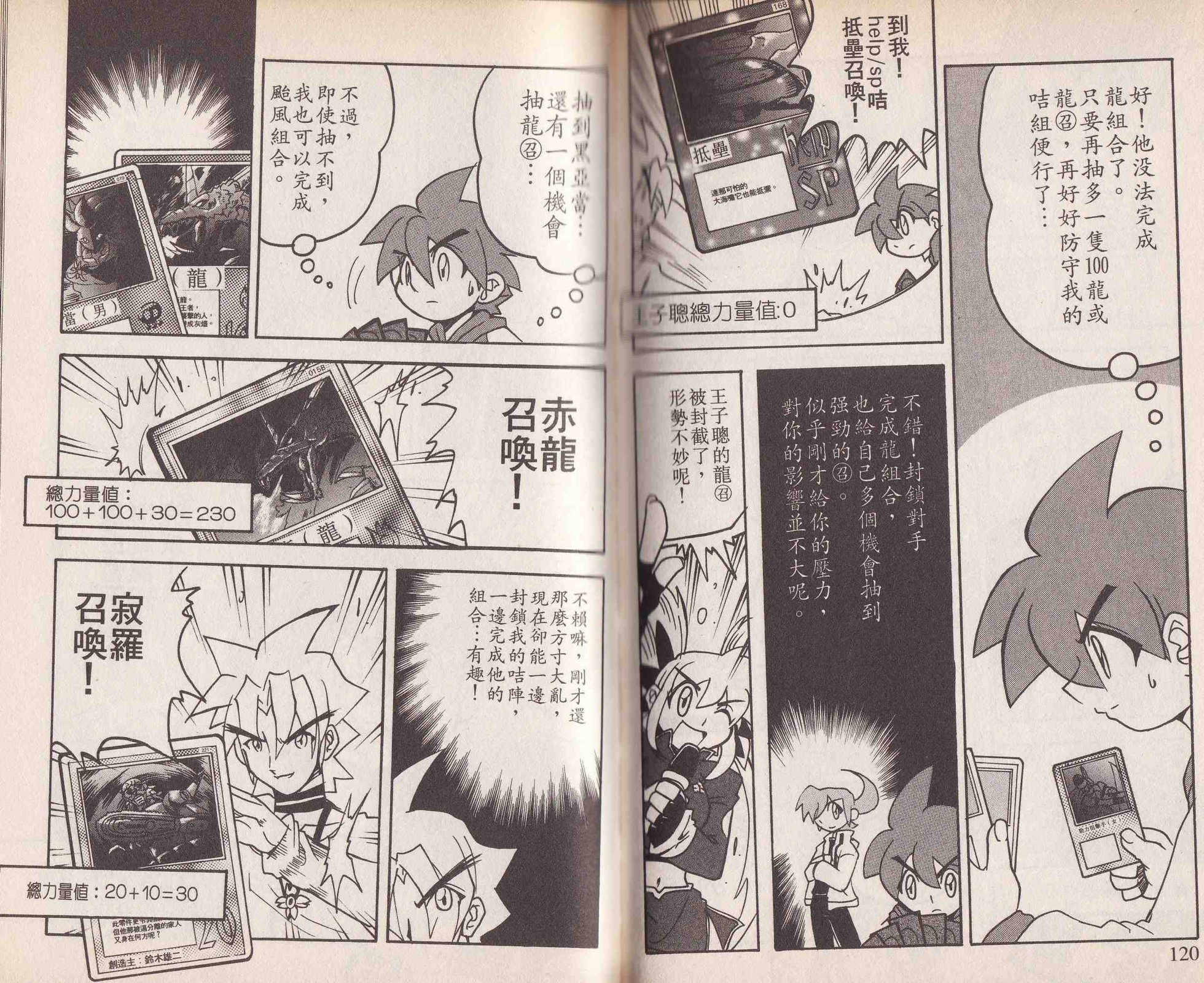 MOZ召喚王 最強咭鬥篇 - 第04卷(2/2) - 6