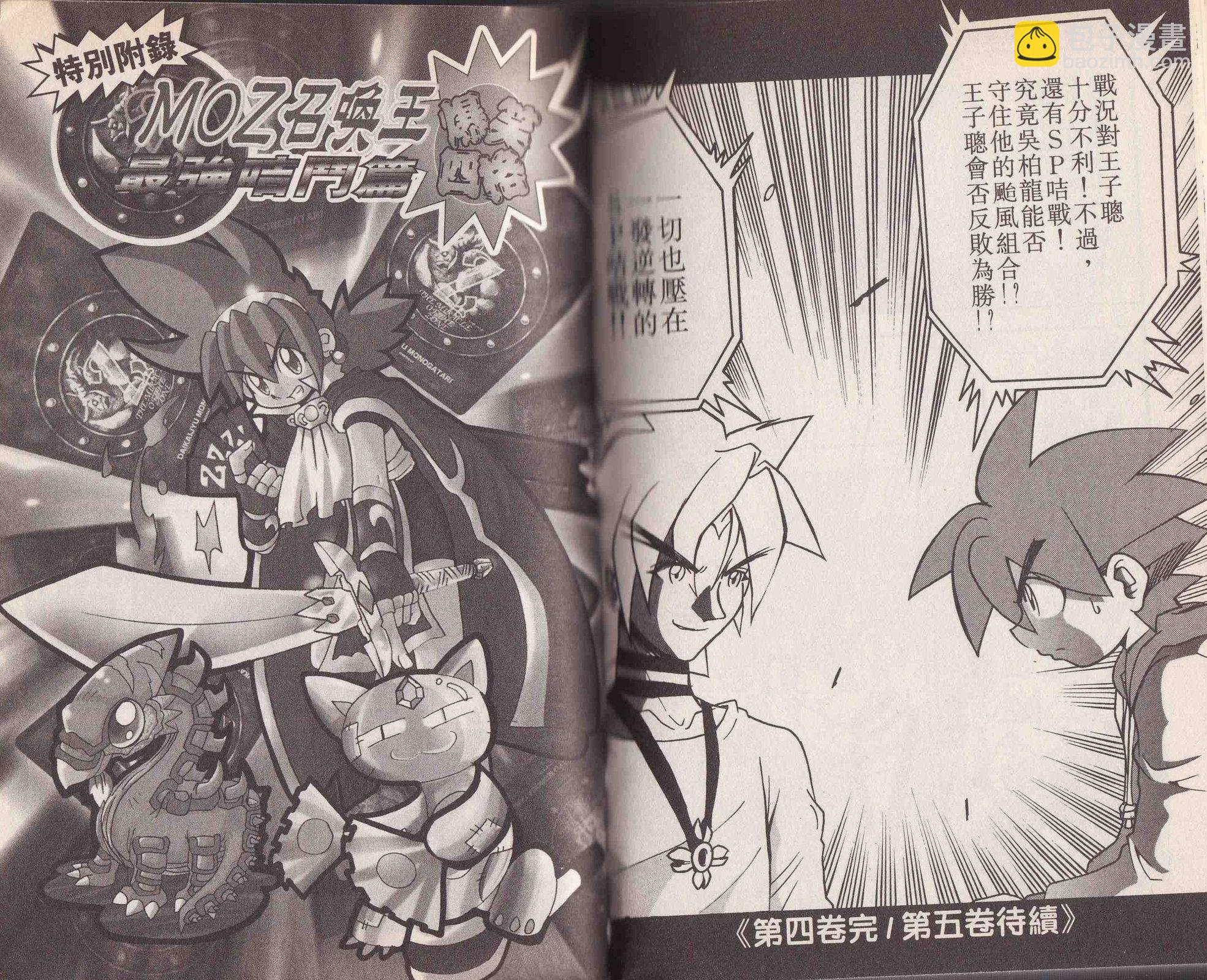 MOZ召喚王 最強咭鬥篇 - 第04卷(2/2) - 2