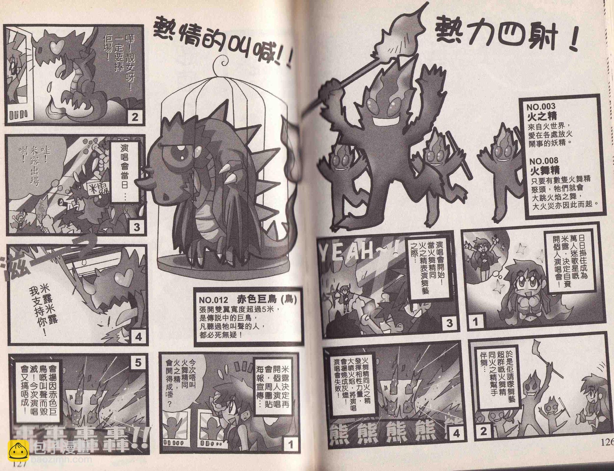 MOZ召喚王 最強咭鬥篇 - 第04卷(2/2) - 3