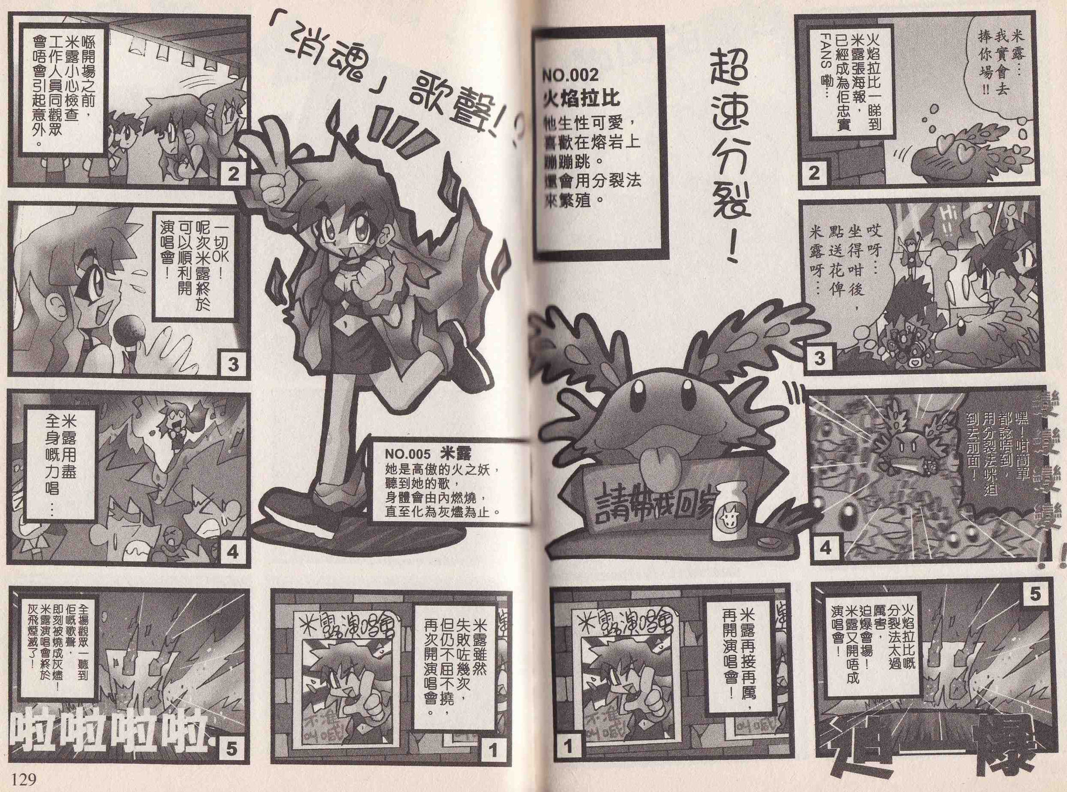 MOZ召喚王 最強咭鬥篇 - 第04卷(2/2) - 4