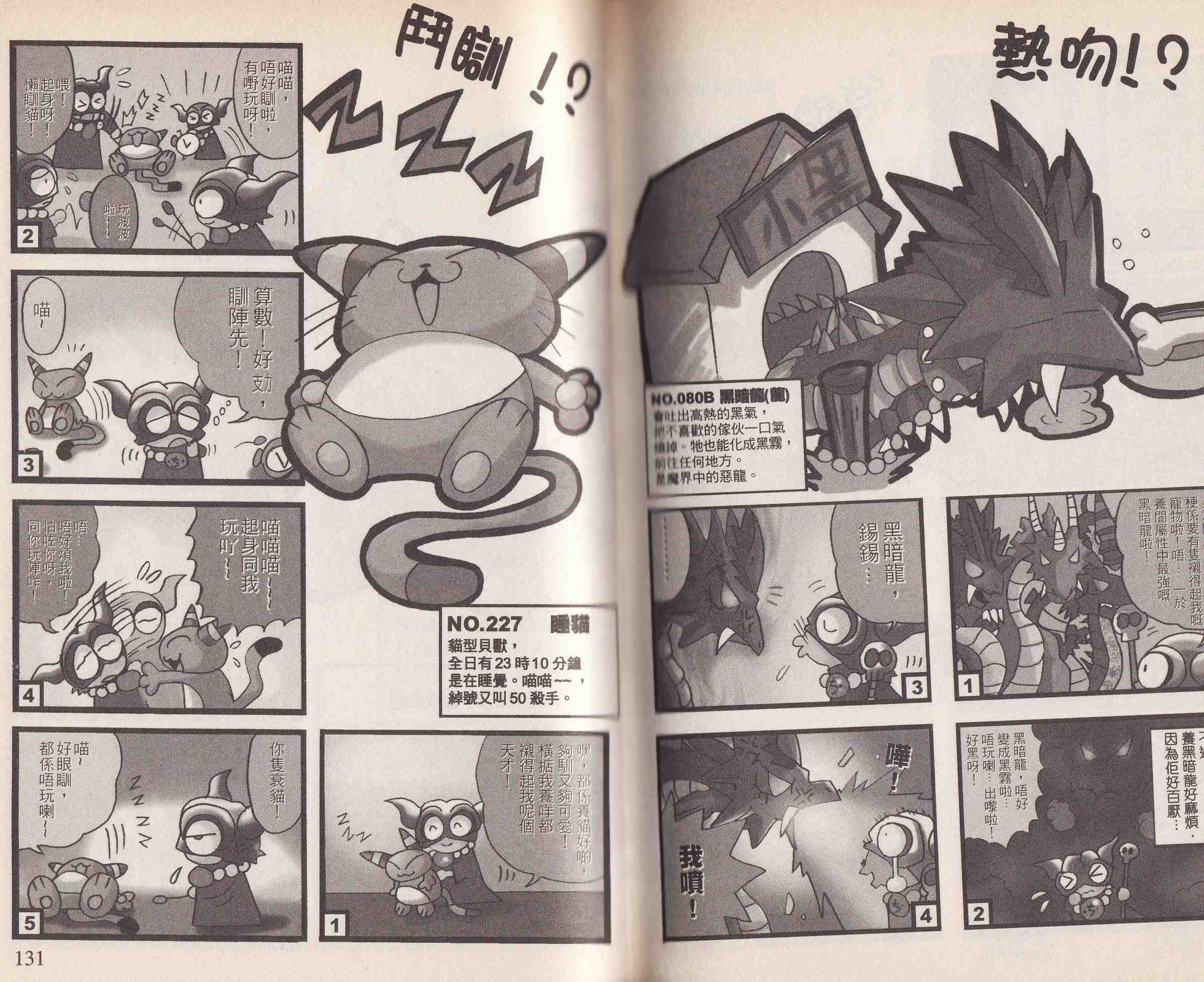 MOZ召喚王 最強咭鬥篇 - 第04卷(2/2) - 5