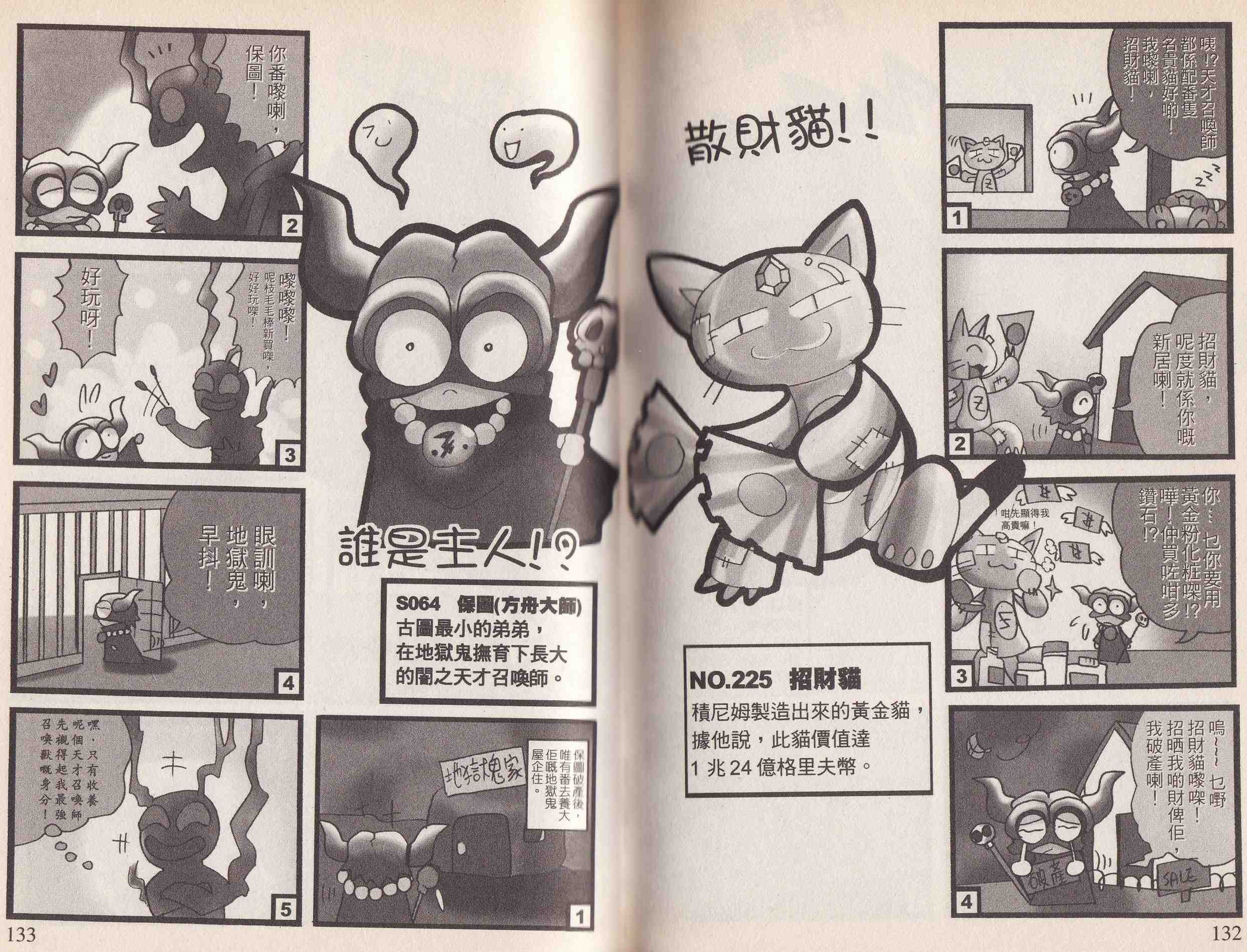 MOZ召喚王 最強咭鬥篇 - 第04卷(2/2) - 6