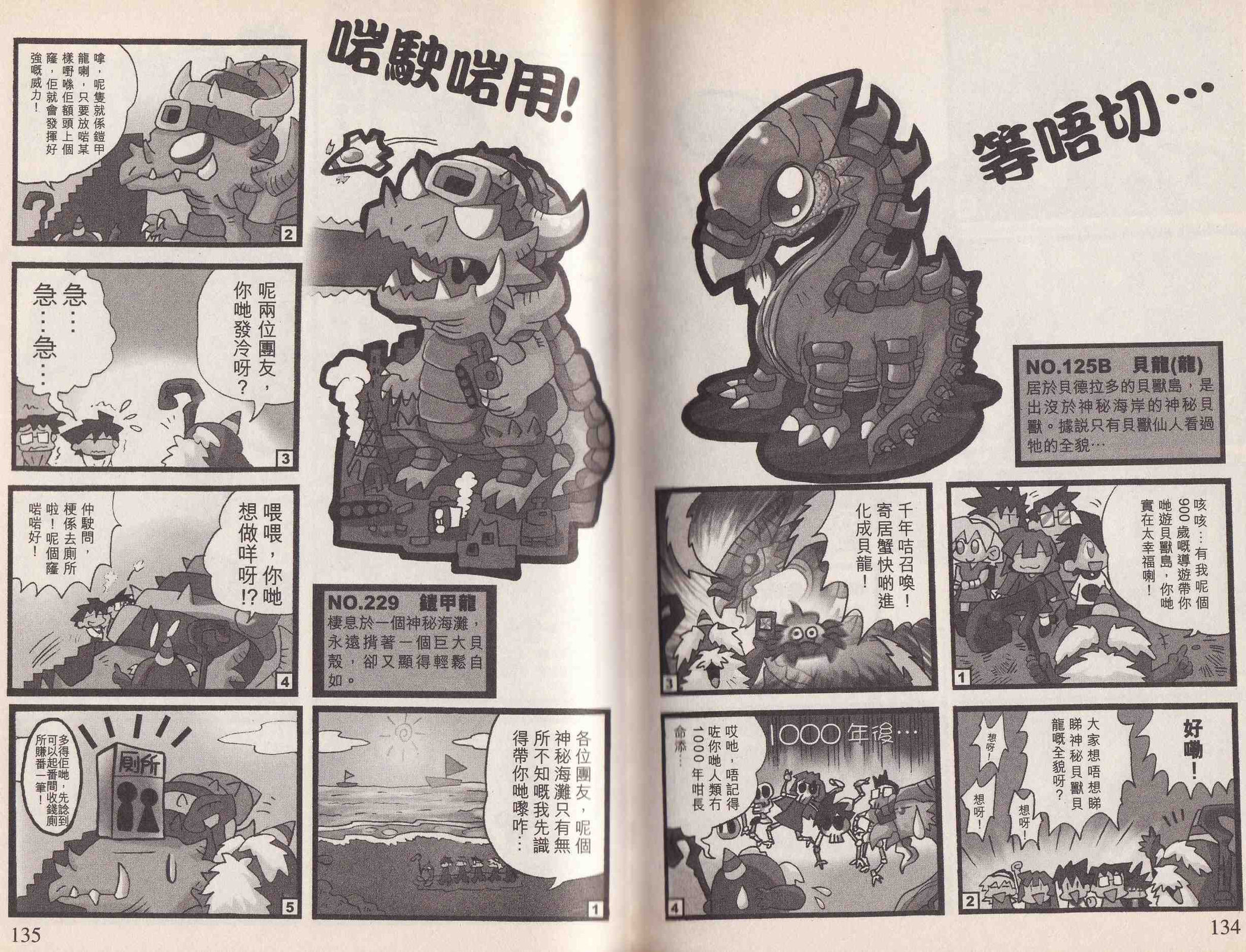 MOZ召喚王 最強咭鬥篇 - 第04卷(2/2) - 1