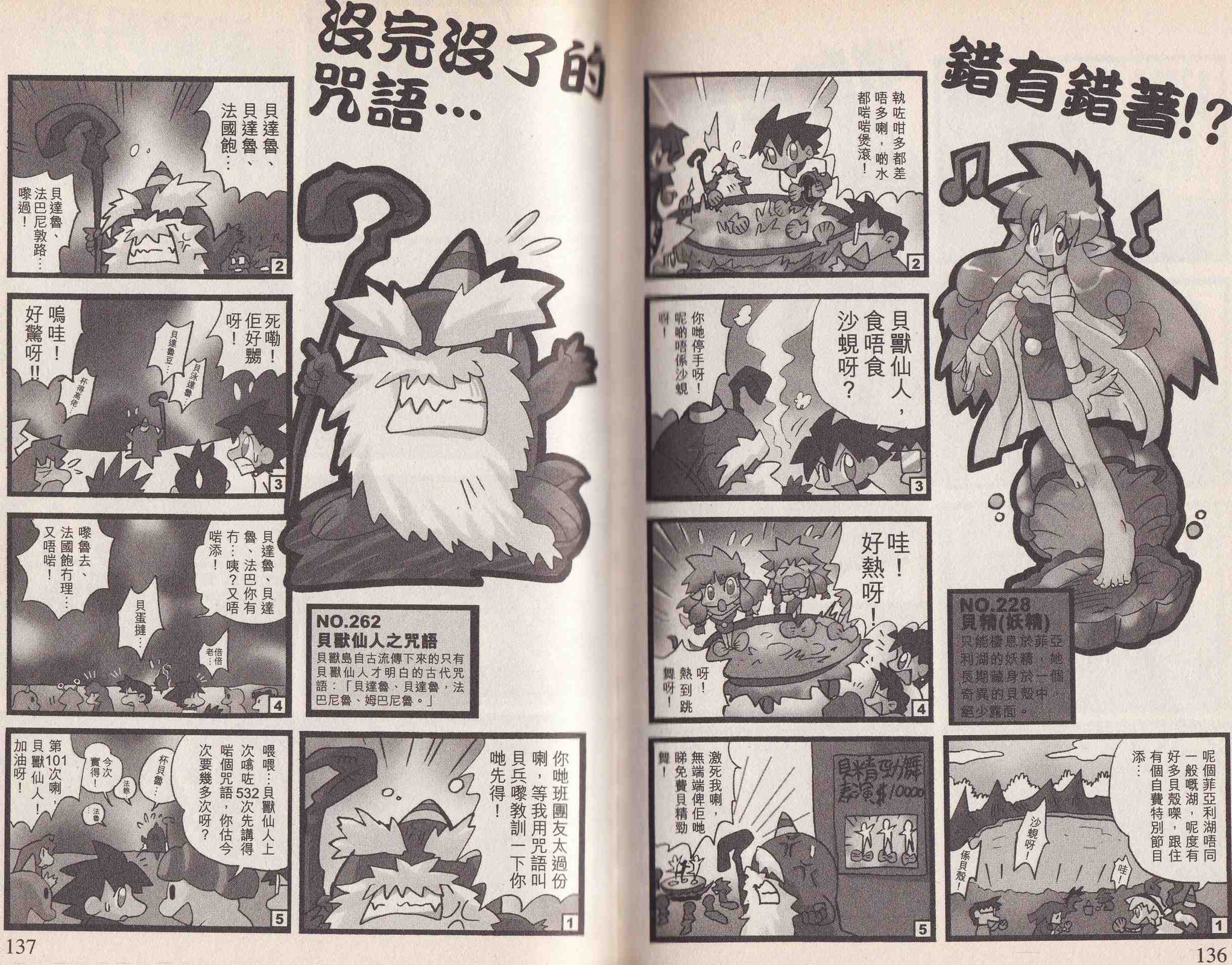 MOZ召喚王 最強咭鬥篇 - 第04卷(2/2) - 2