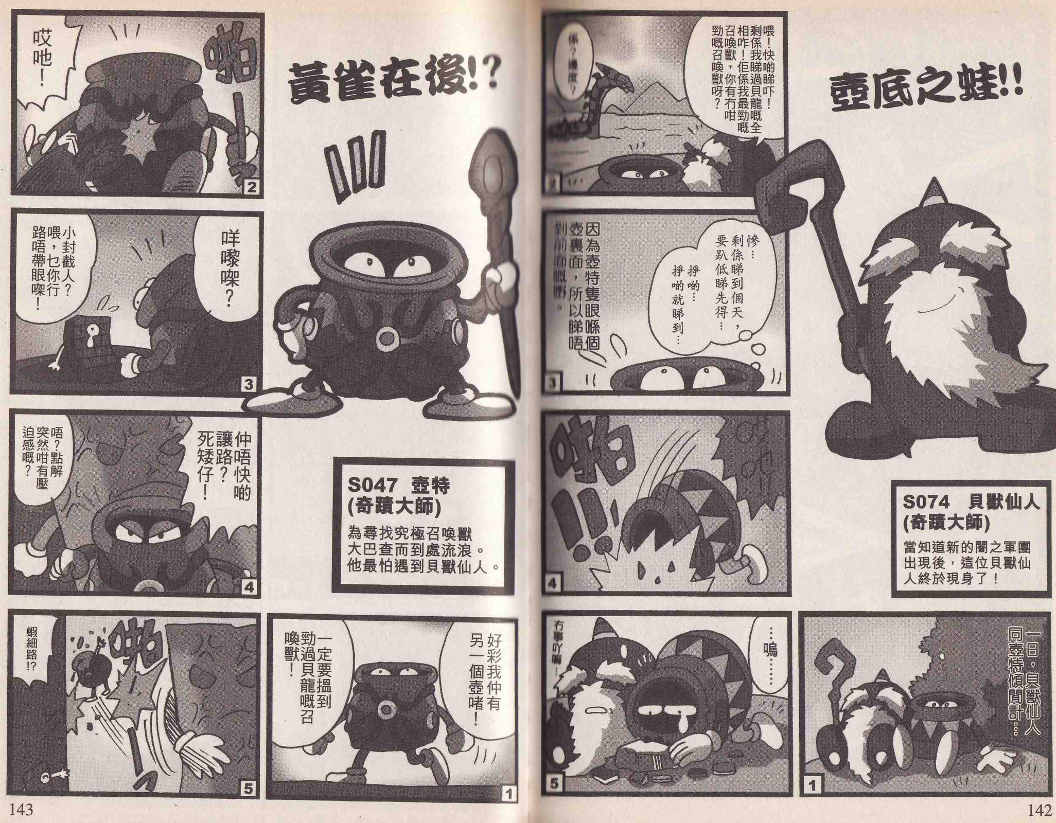 MOZ召喚王 最強咭鬥篇 - 第04卷(2/2) - 5