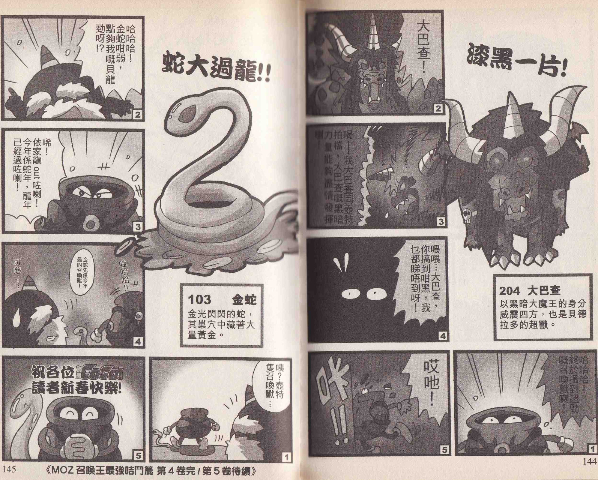 MOZ召喚王 最強咭鬥篇 - 第04卷(2/2) - 6