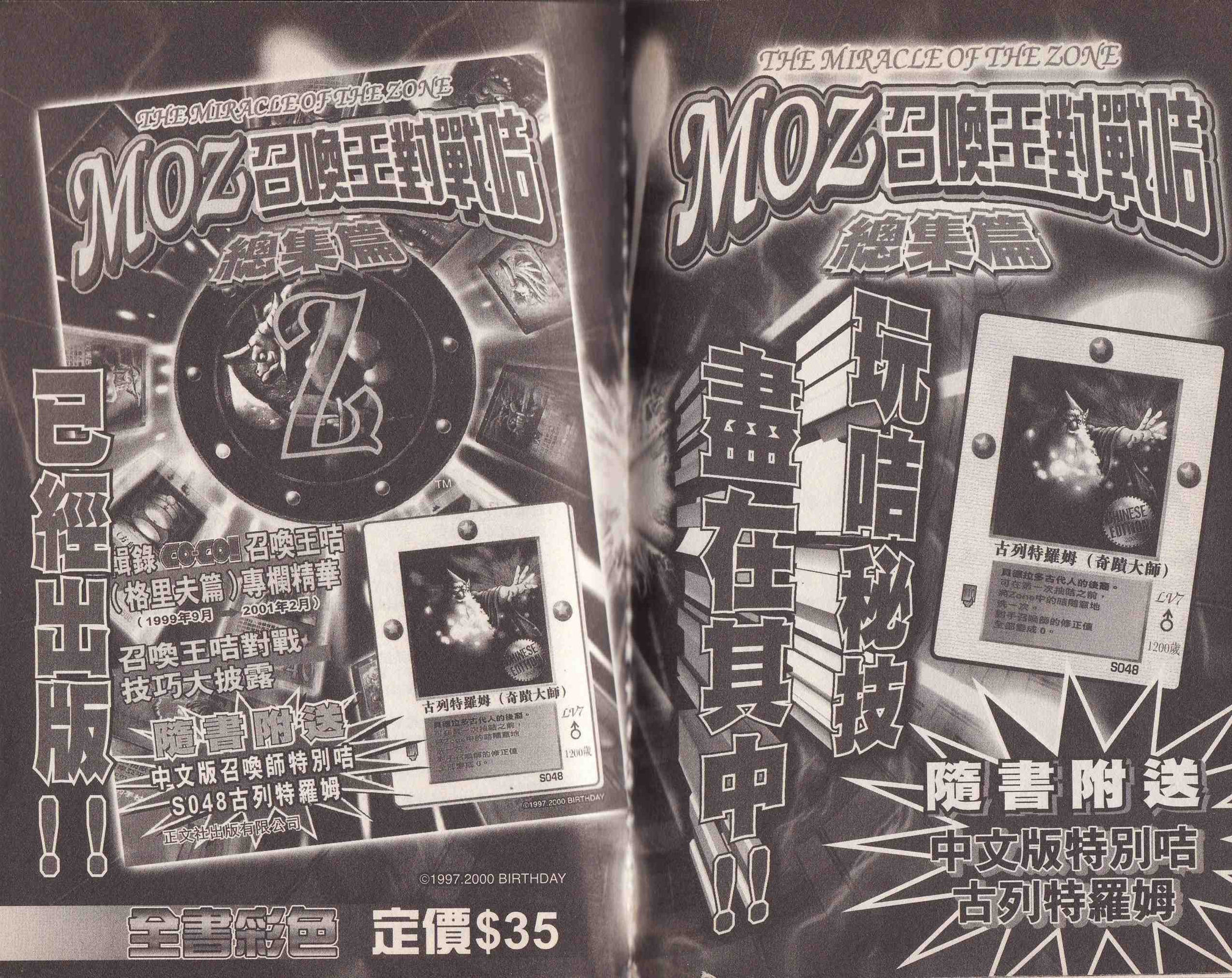 MOZ召喚王 最強咭鬥篇 - 第04卷(2/2) - 2