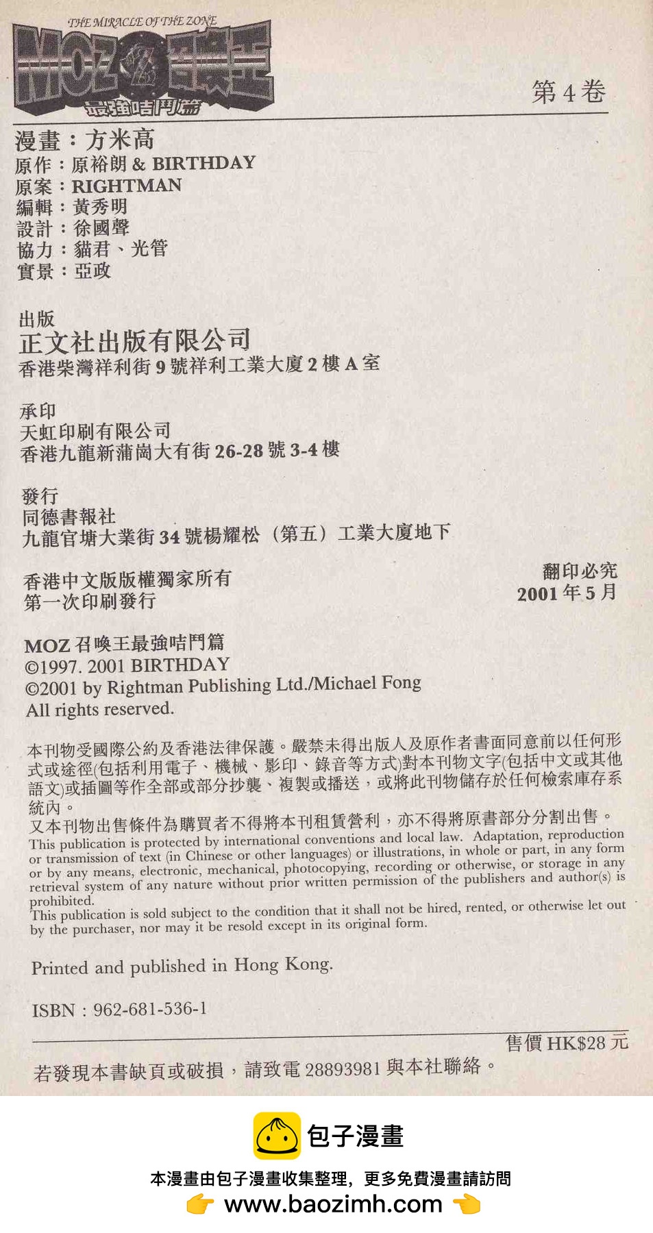 MOZ召喚王 最強咭鬥篇 - 第04卷(2/2) - 3