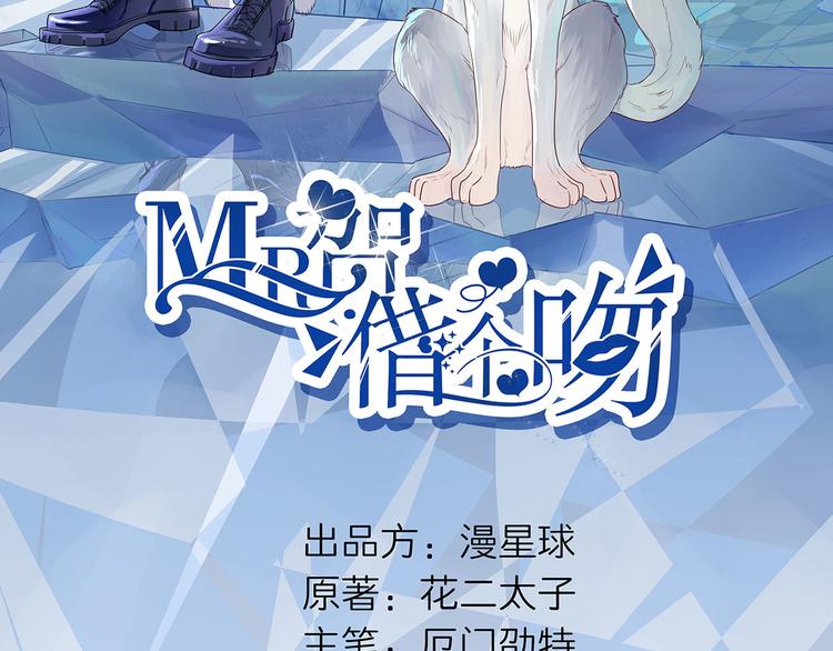 第43话  总裁夫人好！！！(1/2)-第44话