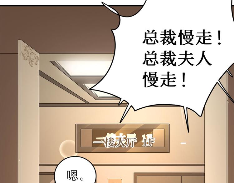 第43话  总裁夫人好！！！(1/2)-第44话