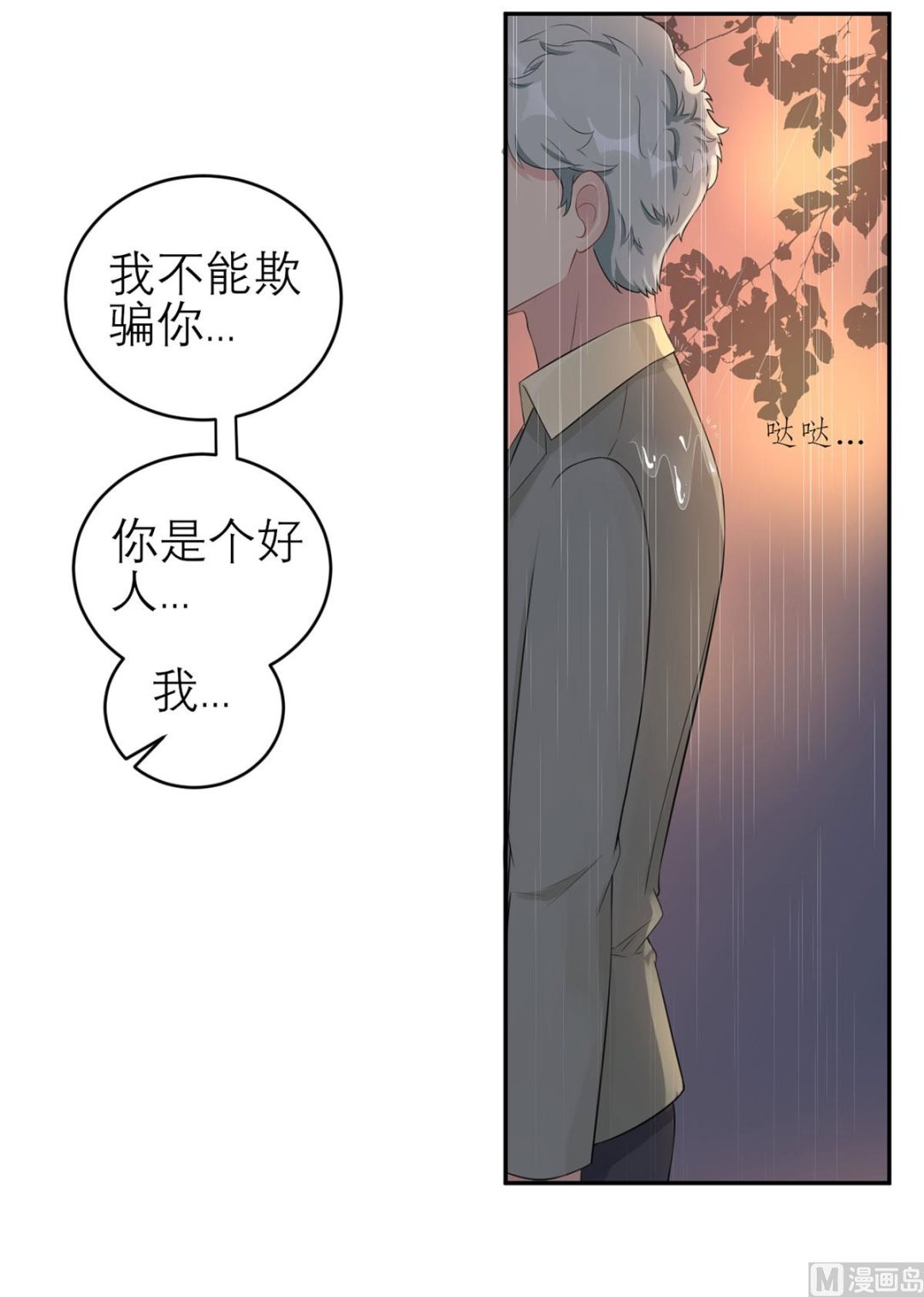 第五十九话  你是个好人-第60话