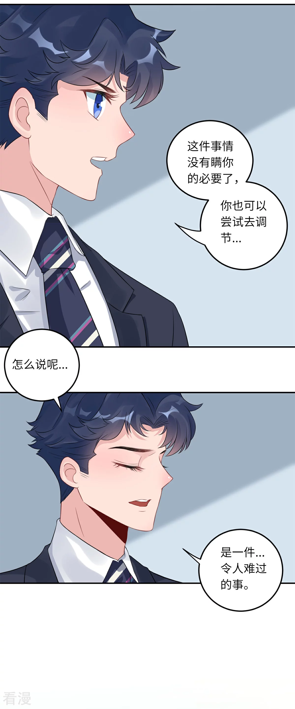 第69话 没人爱的大哥-第70话