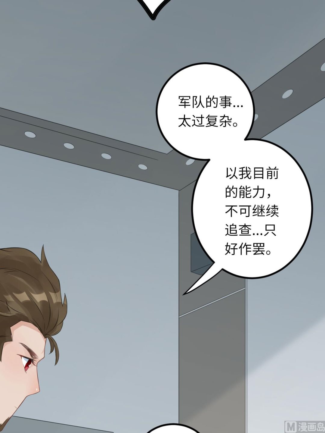 第七十一话  我不配-第82话