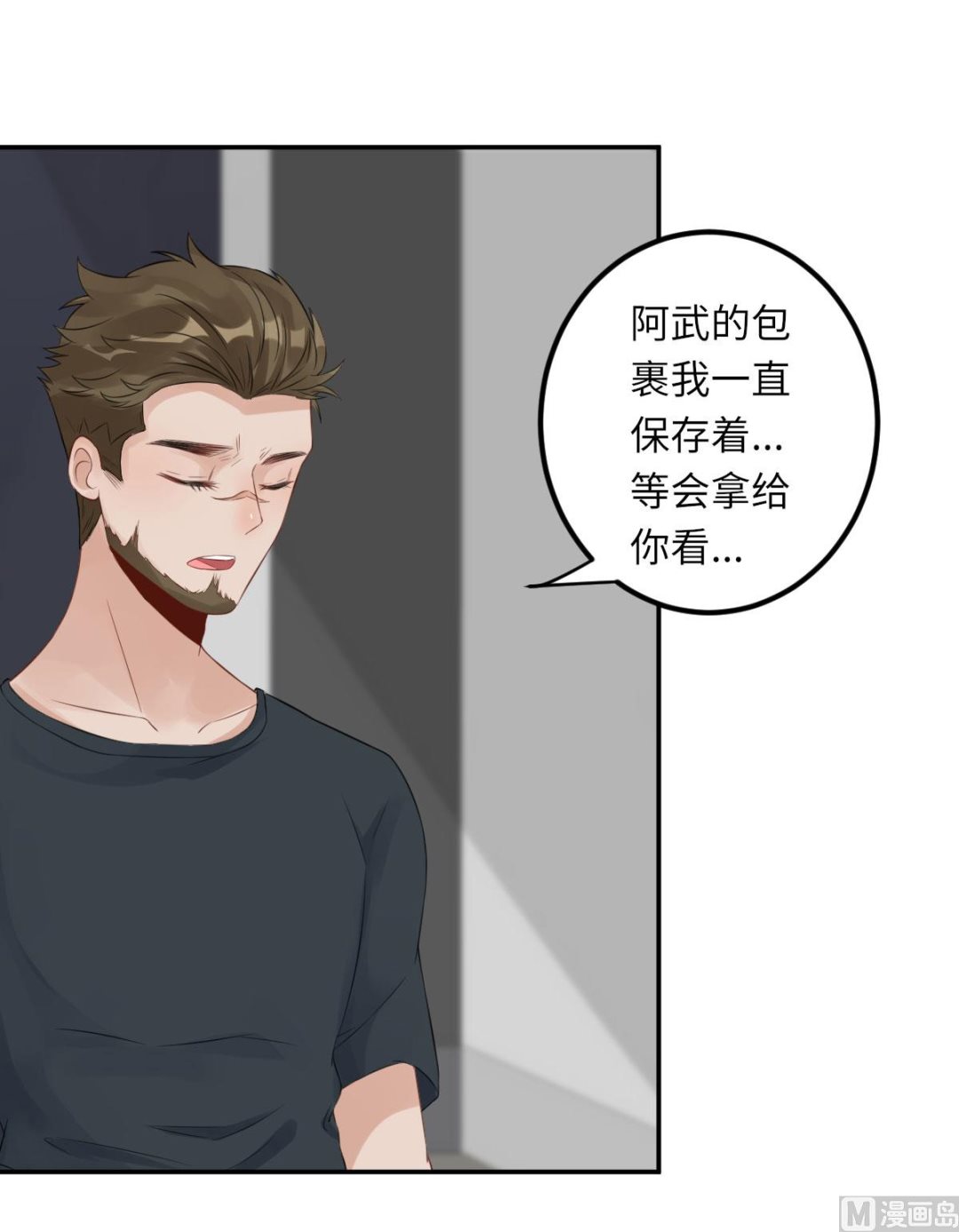 第七十一话  我不配-第82话