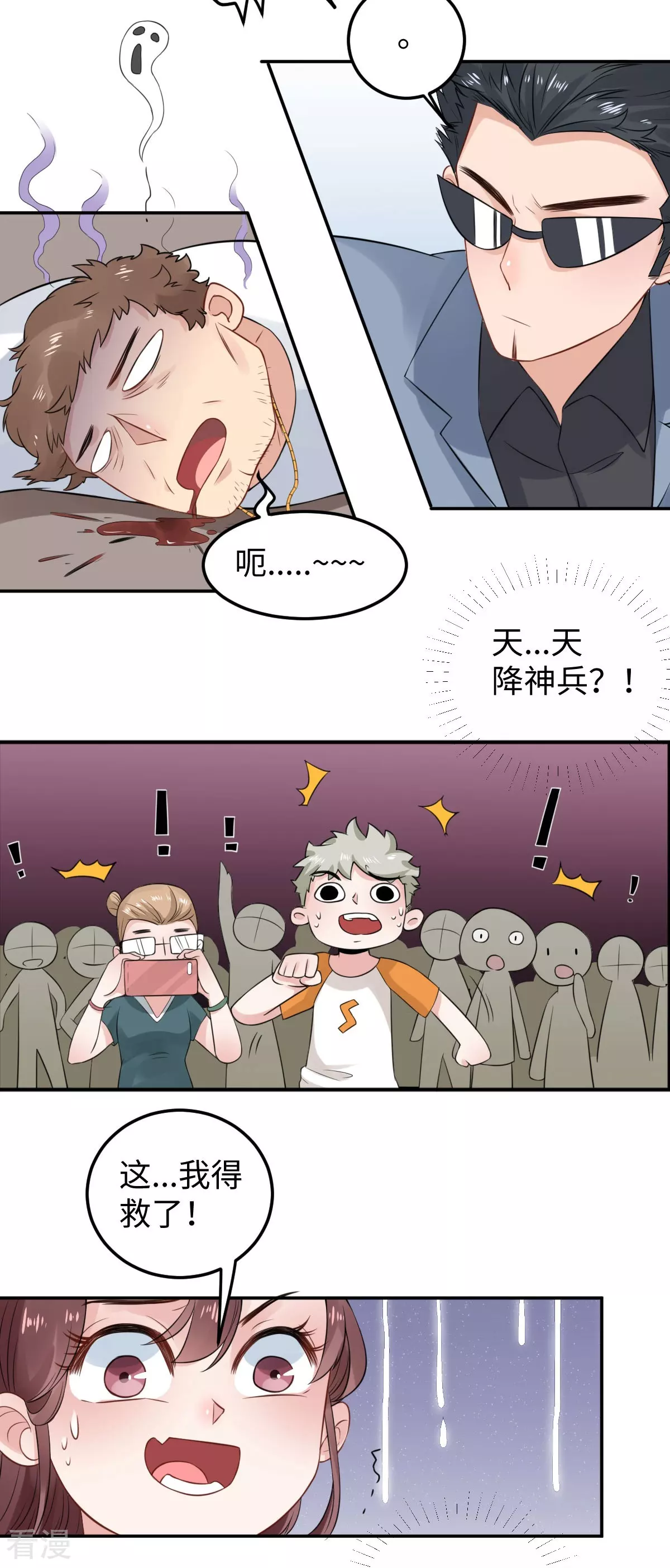 第73话 天降神兵-第74话