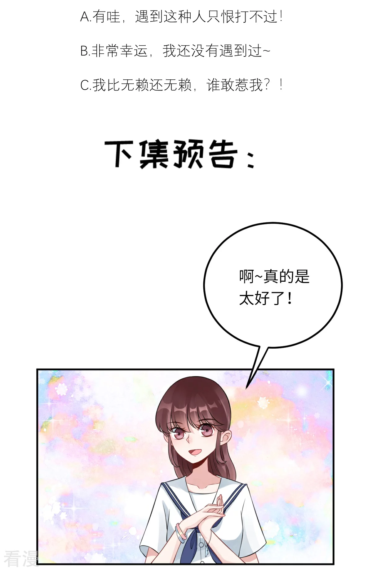 第73话 天降神兵-第74话