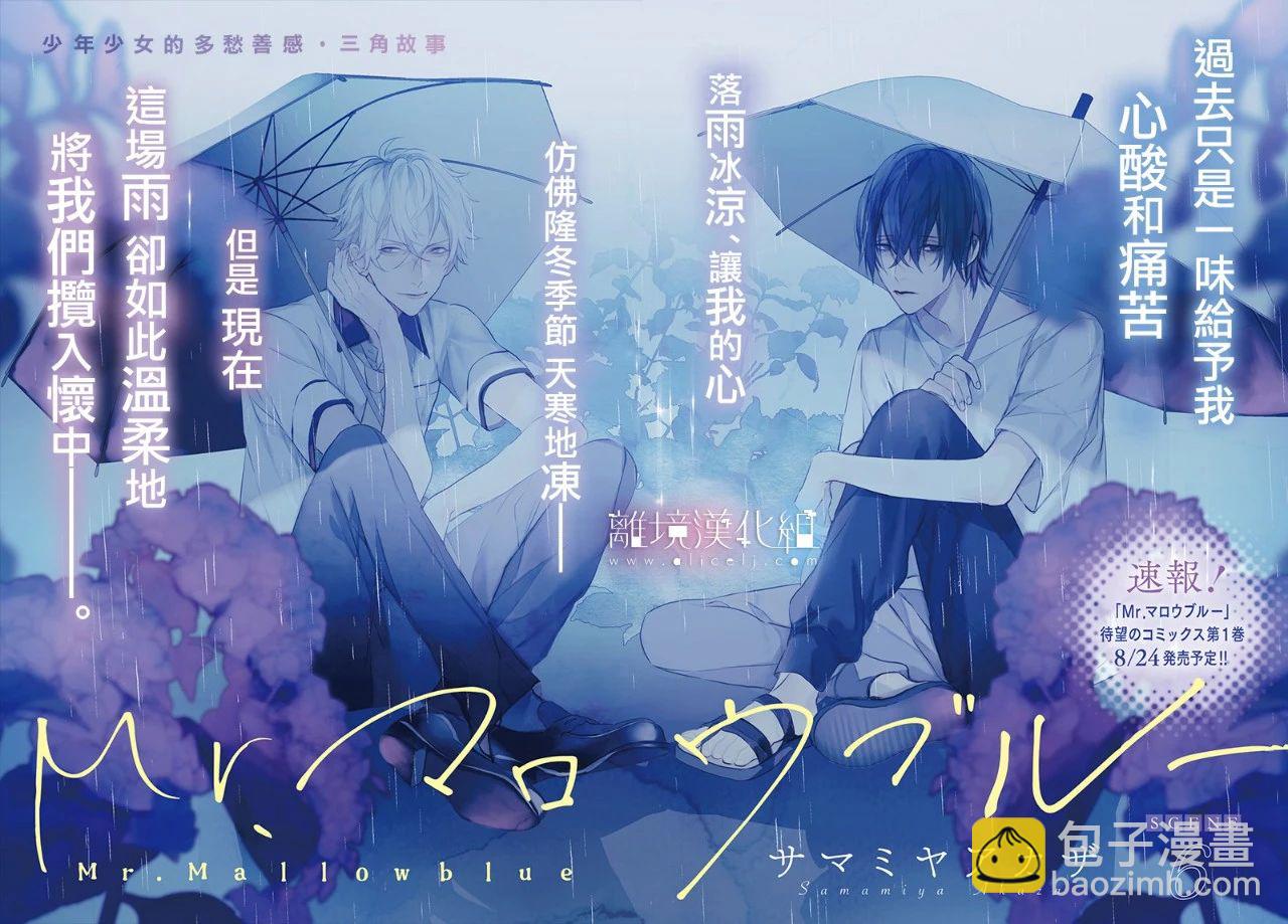 6話 - Mr.Mallow Blue - 包子漫畫