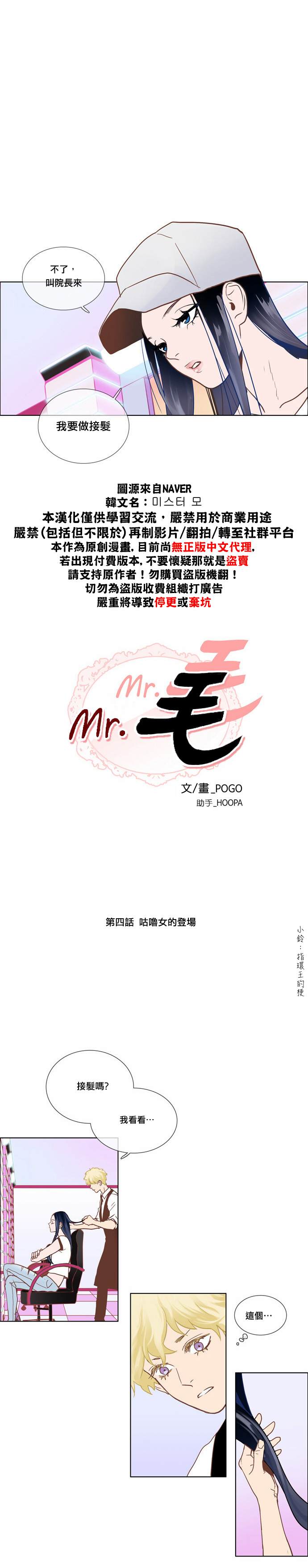 Mr.毛 - 第4話 - 1