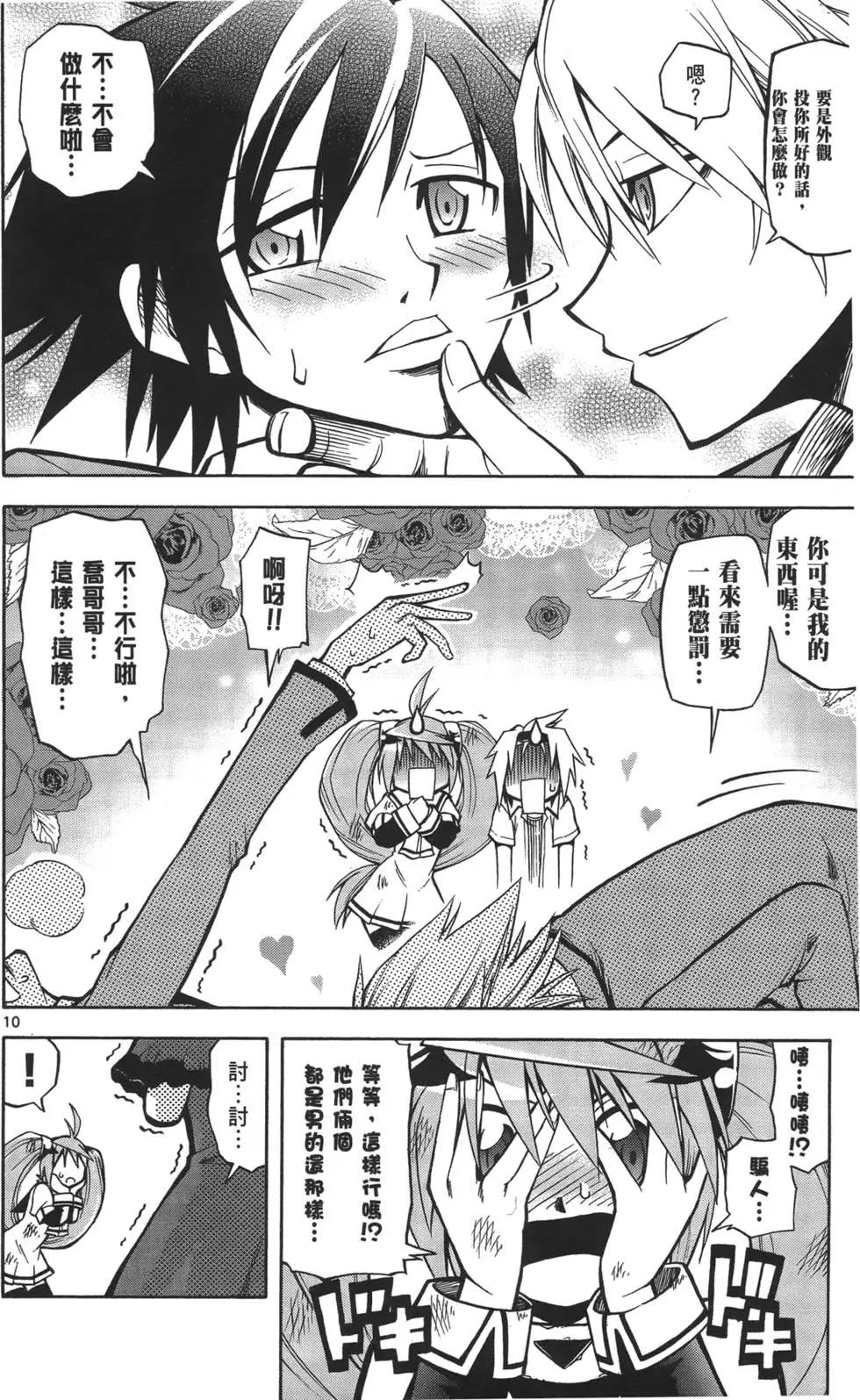 M.S DOLLS妄想萌少女 - 第02卷(1/4) - 6