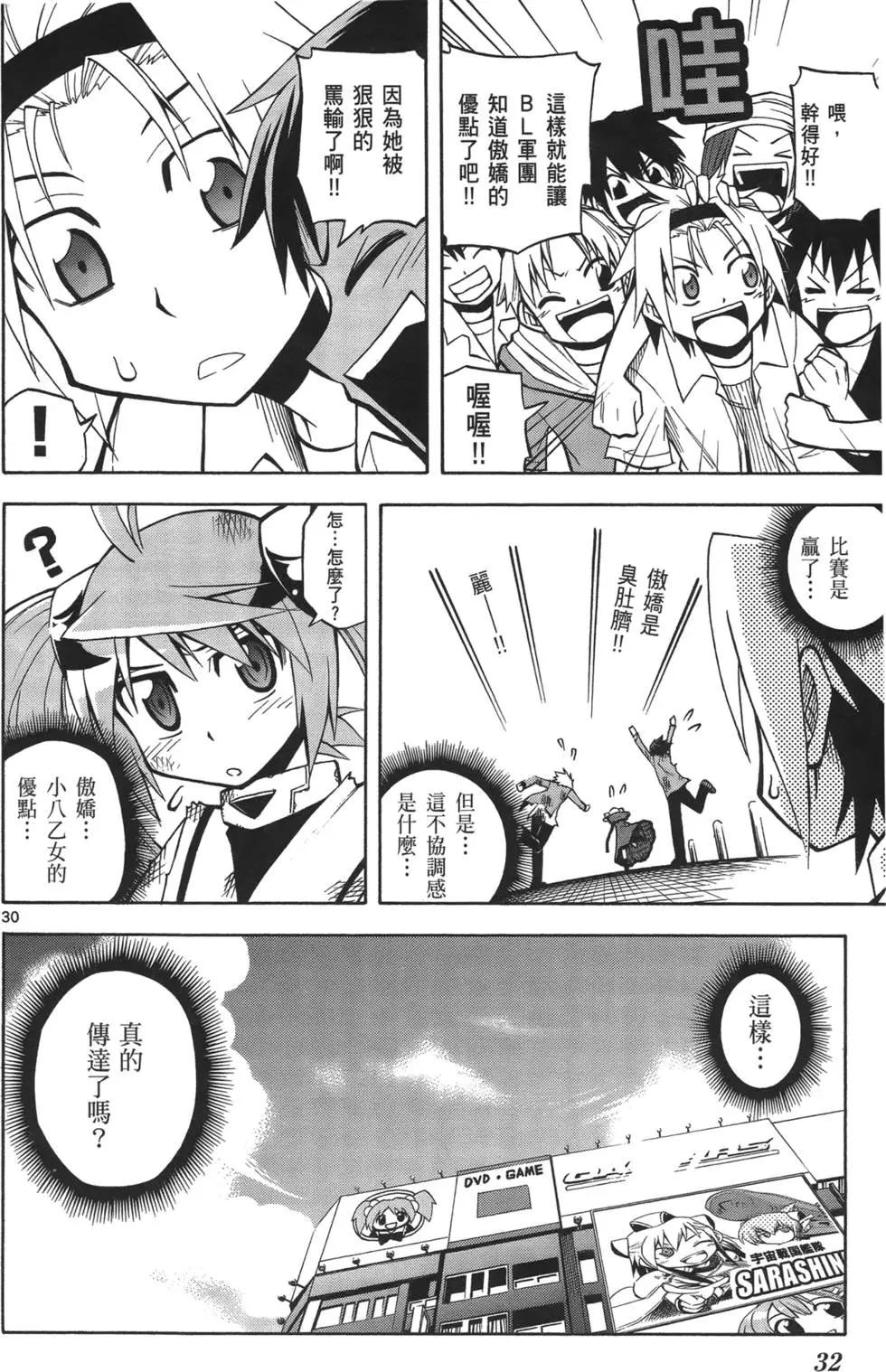 M.S DOLLS妄想萌少女 - 第02卷(1/4) - 1