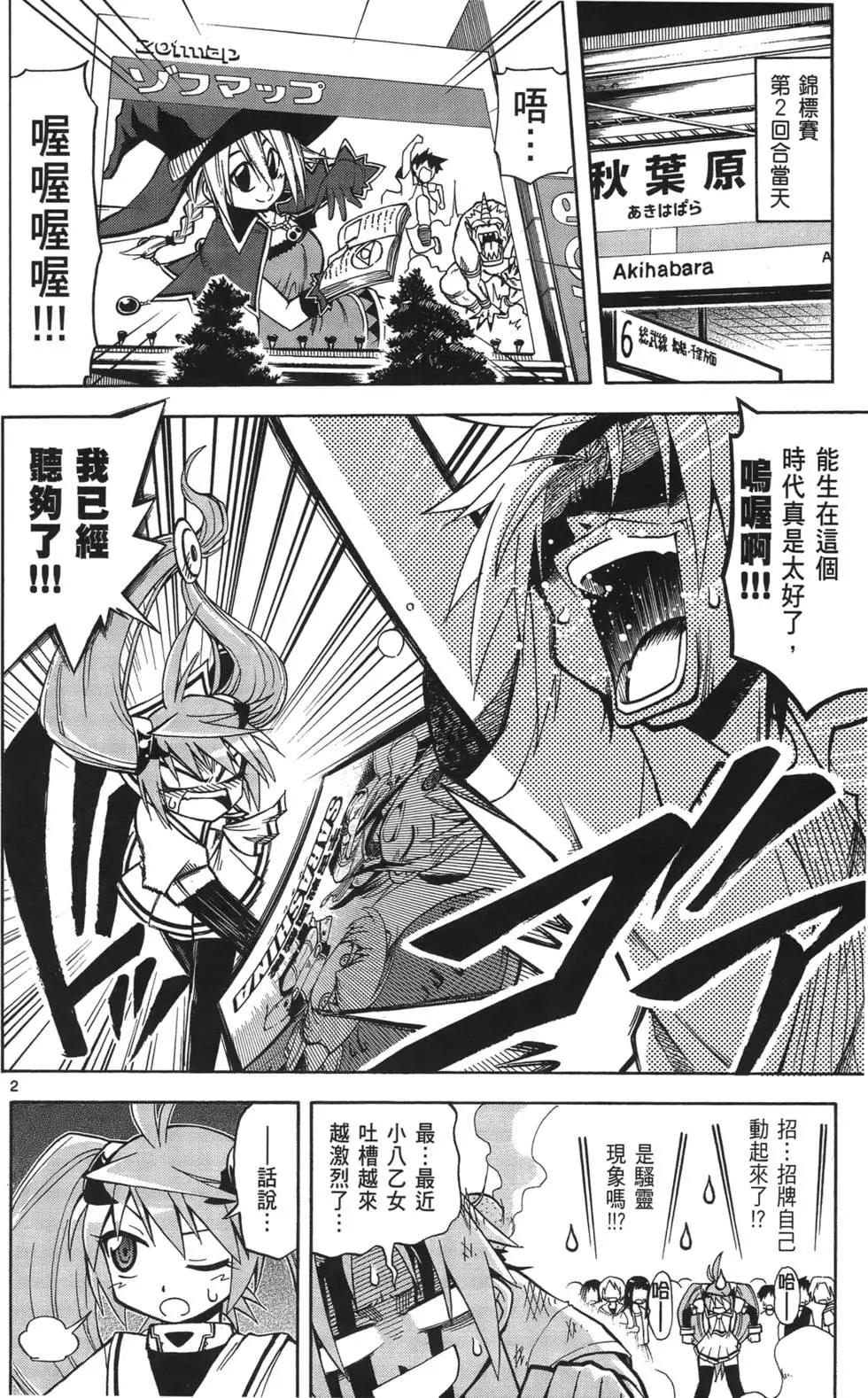 M.S DOLLS妄想萌少女 - 第02卷(1/4) - 6
