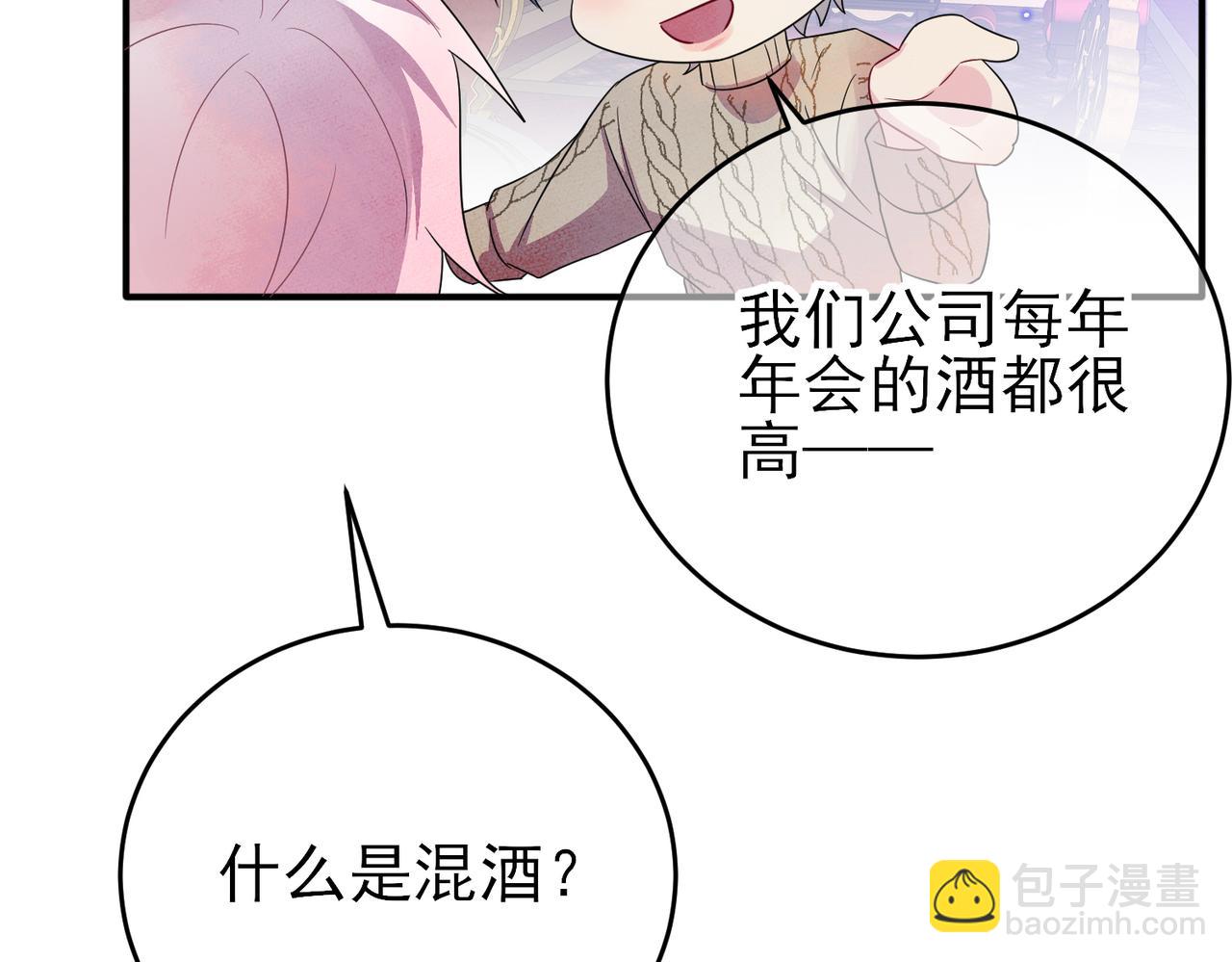 第36话 要把你灌醉(1/3)-第38话