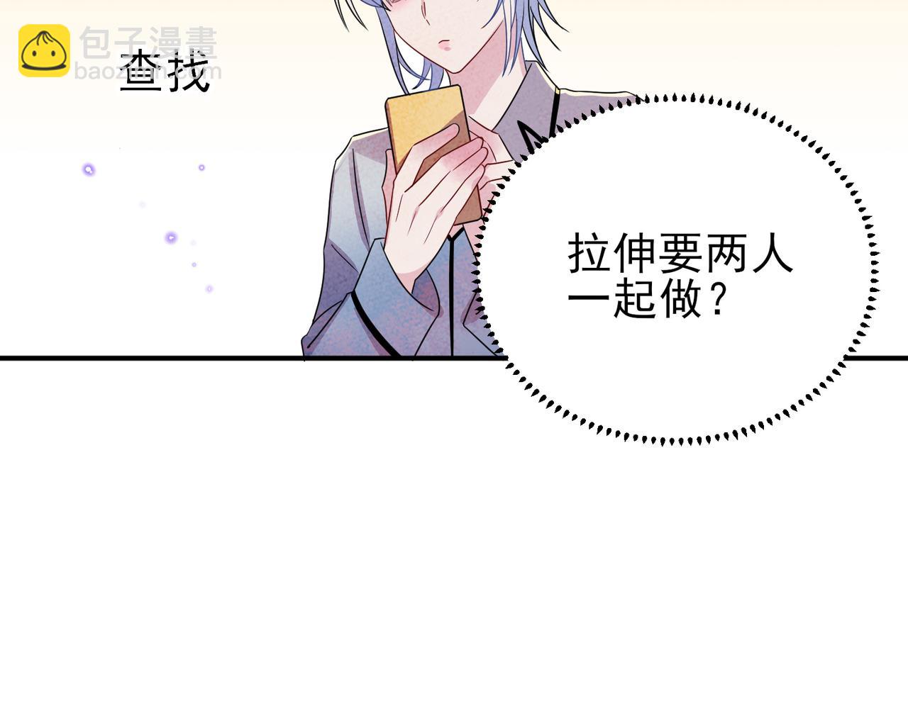 第44话 帮你拉伸(1/2)-第46话