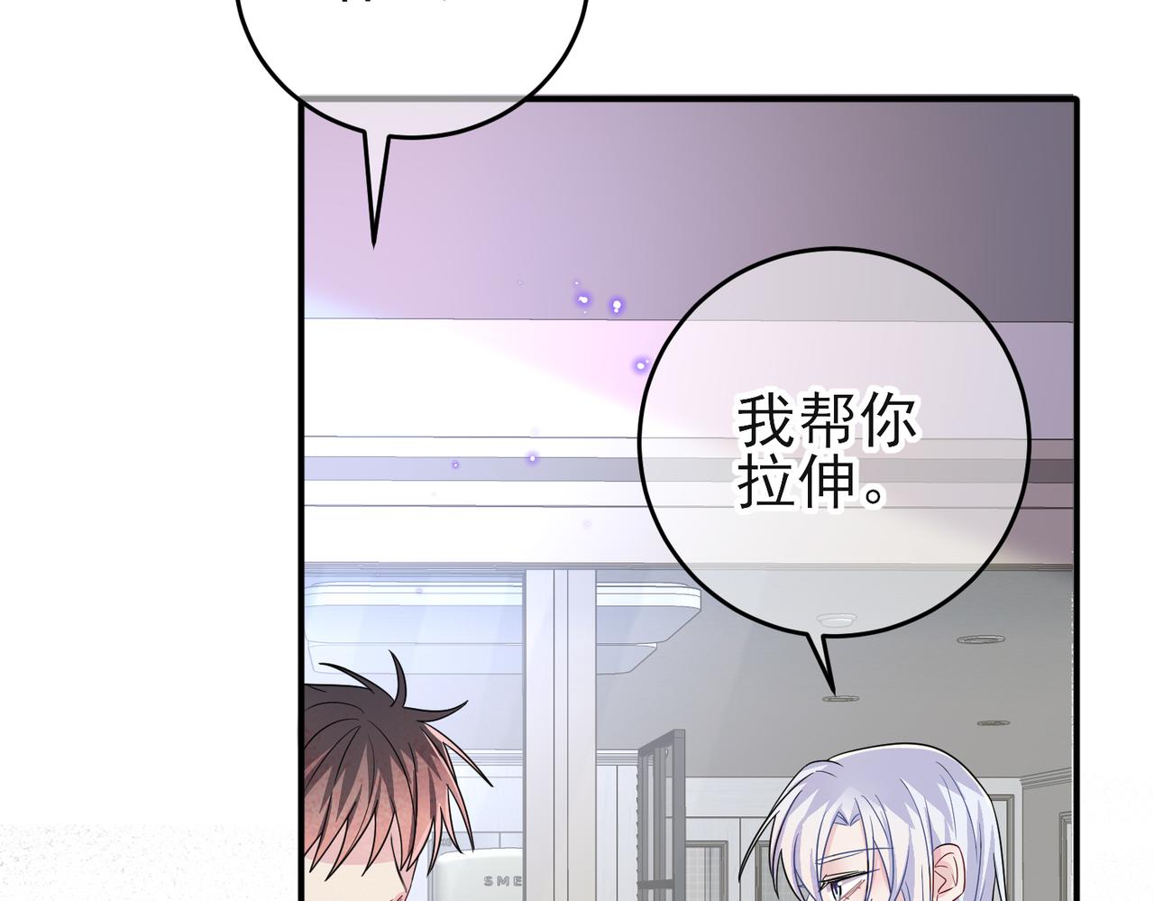 第44话 帮你拉伸(1/2)-第46话