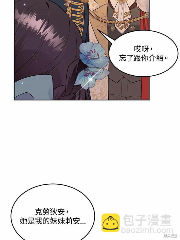 目標是作爲金湯匙健康長壽 - 第65話(1/2) - 3