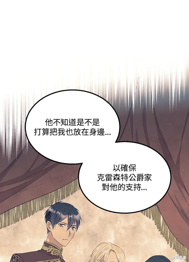 目標是作爲金湯匙健康長壽 - 第67話(1/3) - 3