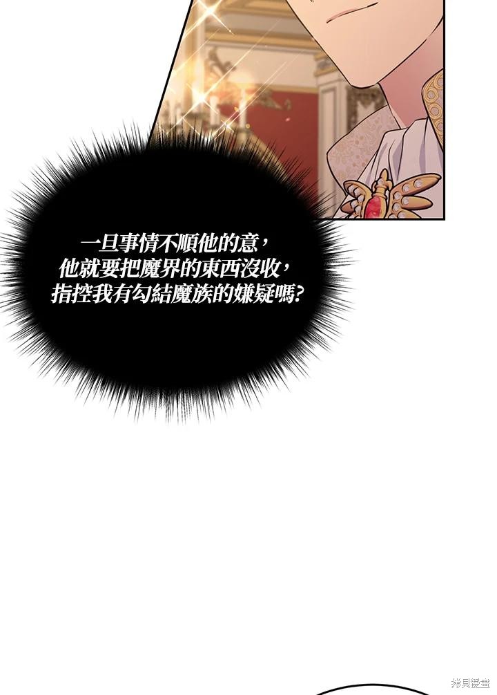 目標是作爲金湯匙健康長壽 - 第73話(2/2) - 3