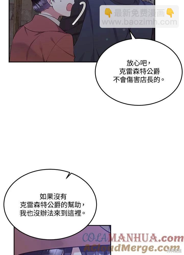 目標是作爲金湯匙健康長壽 - 第87話(1/2) - 8